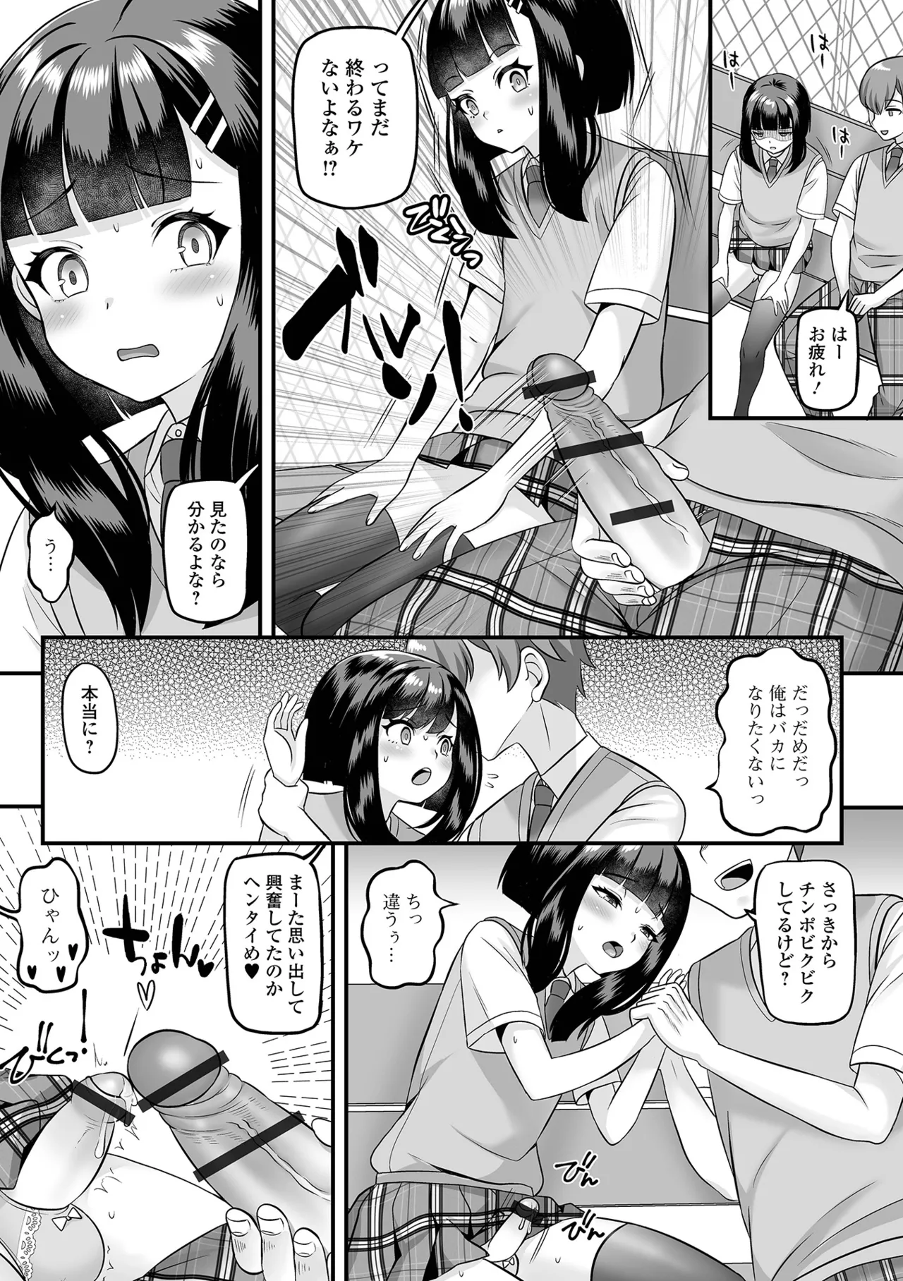 男の娘・ハーレムスクール 65ページ