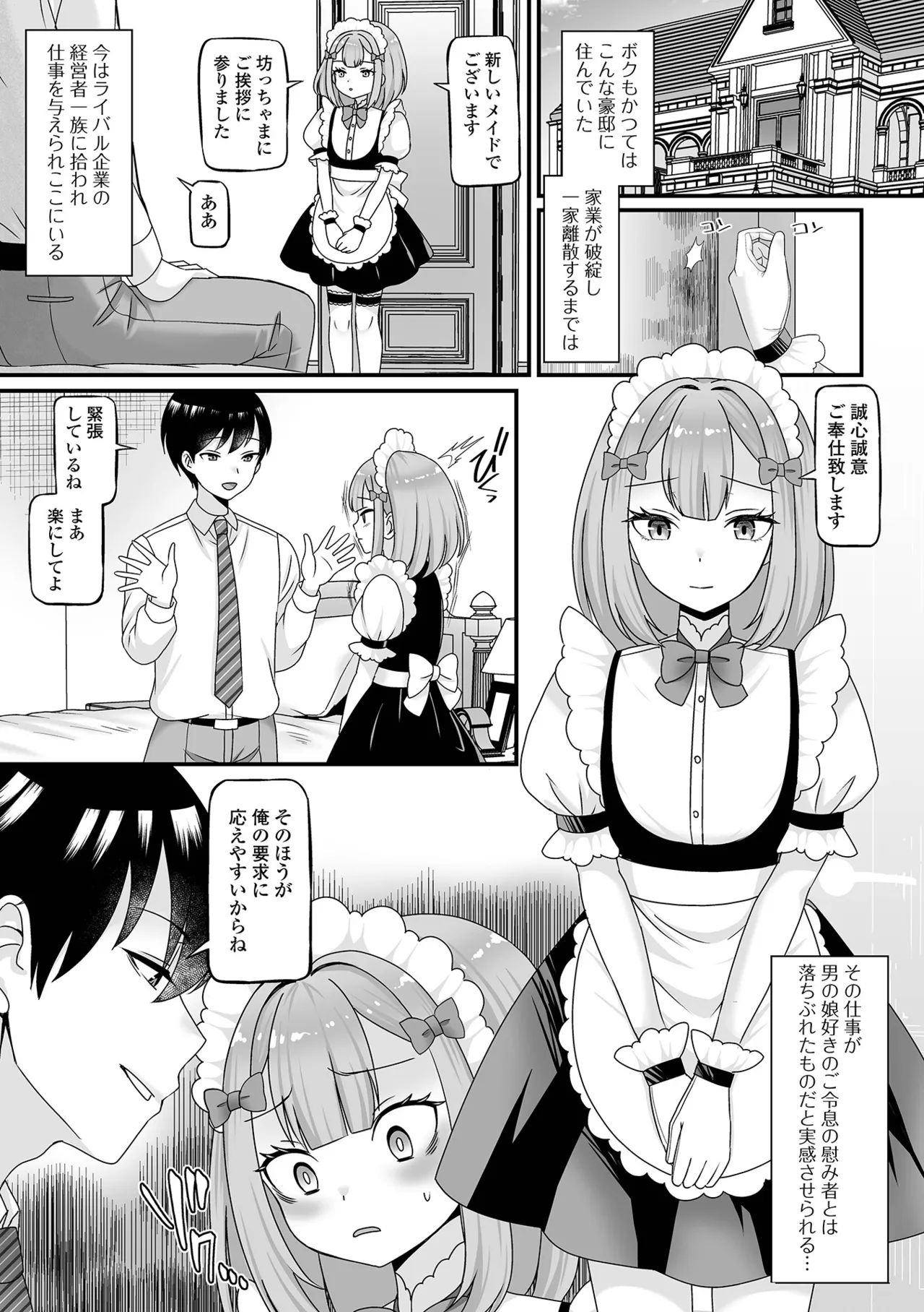 男の娘・ハーレムスクール 7ページ