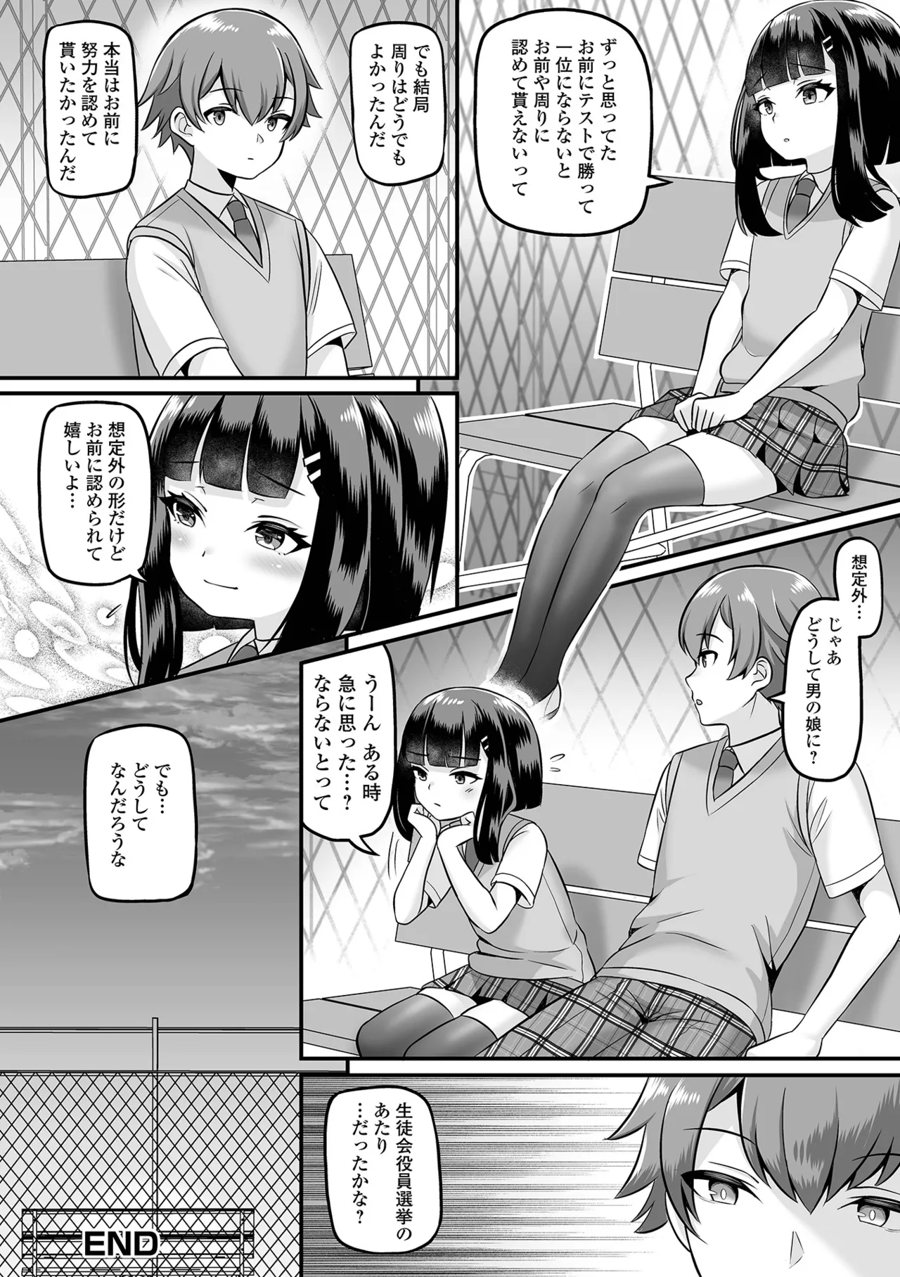 男の娘・ハーレムスクール 72ページ