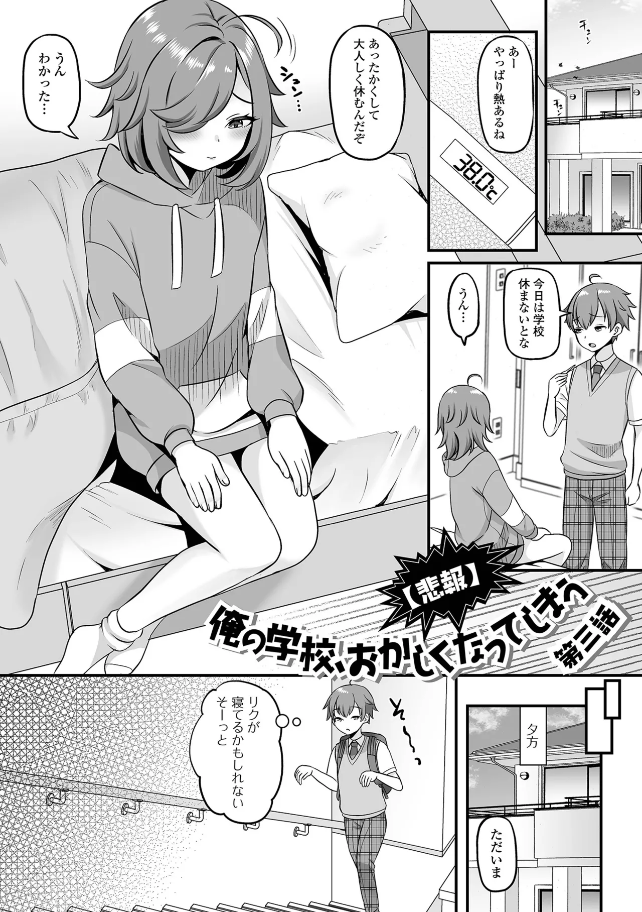 男の娘・ハーレムスクール 73ページ