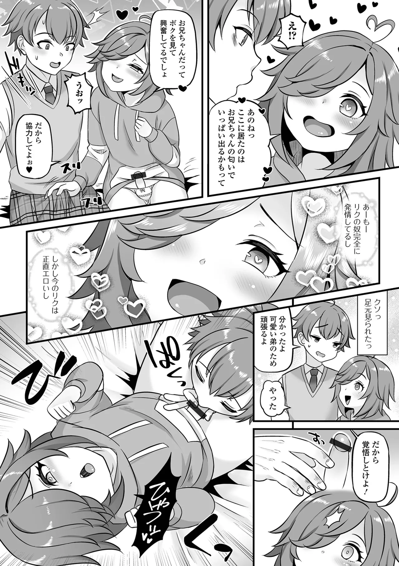 男の娘・ハーレムスクール 76ページ