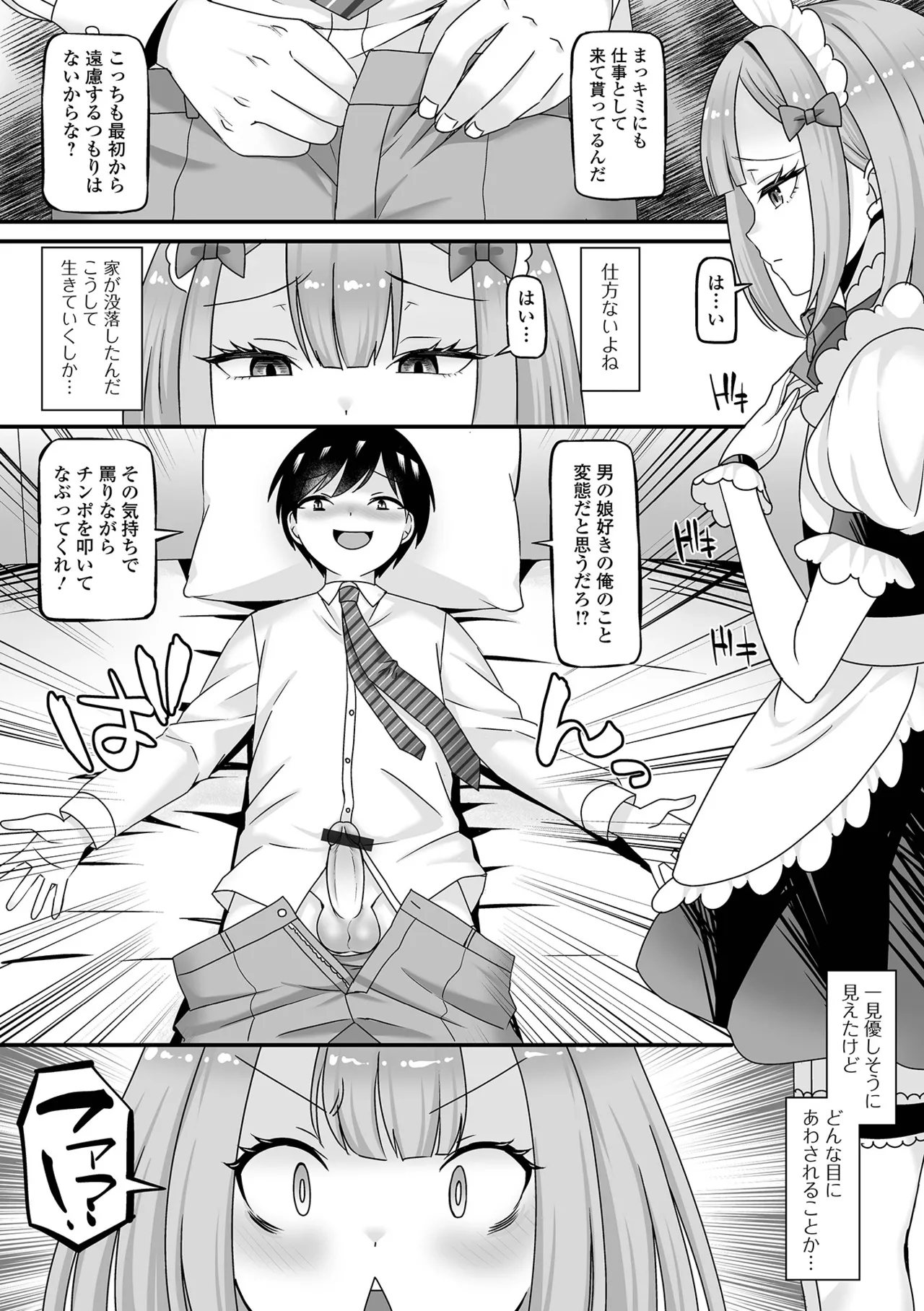 男の娘・ハーレムスクール 8ページ