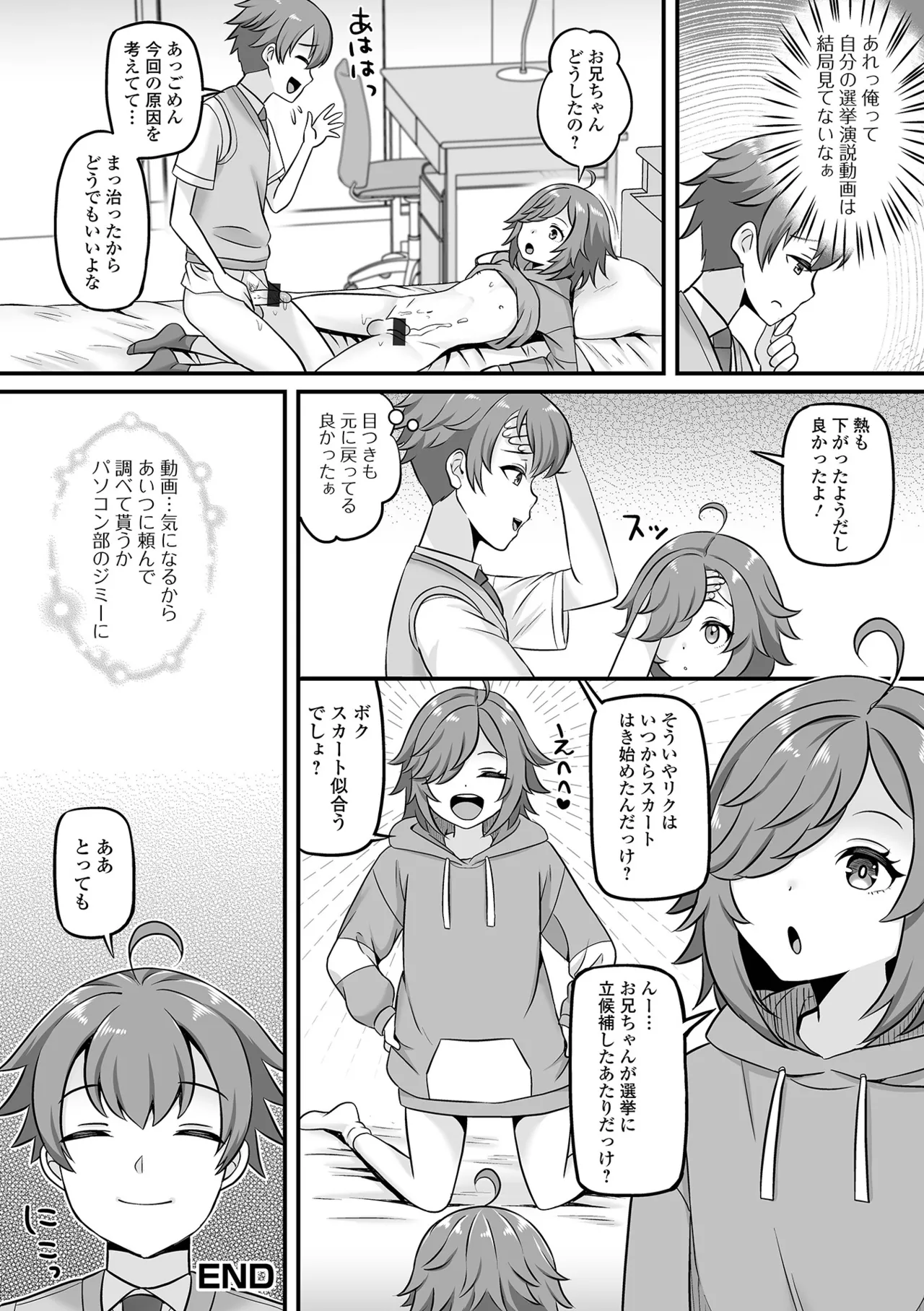 男の娘・ハーレムスクール 88ページ