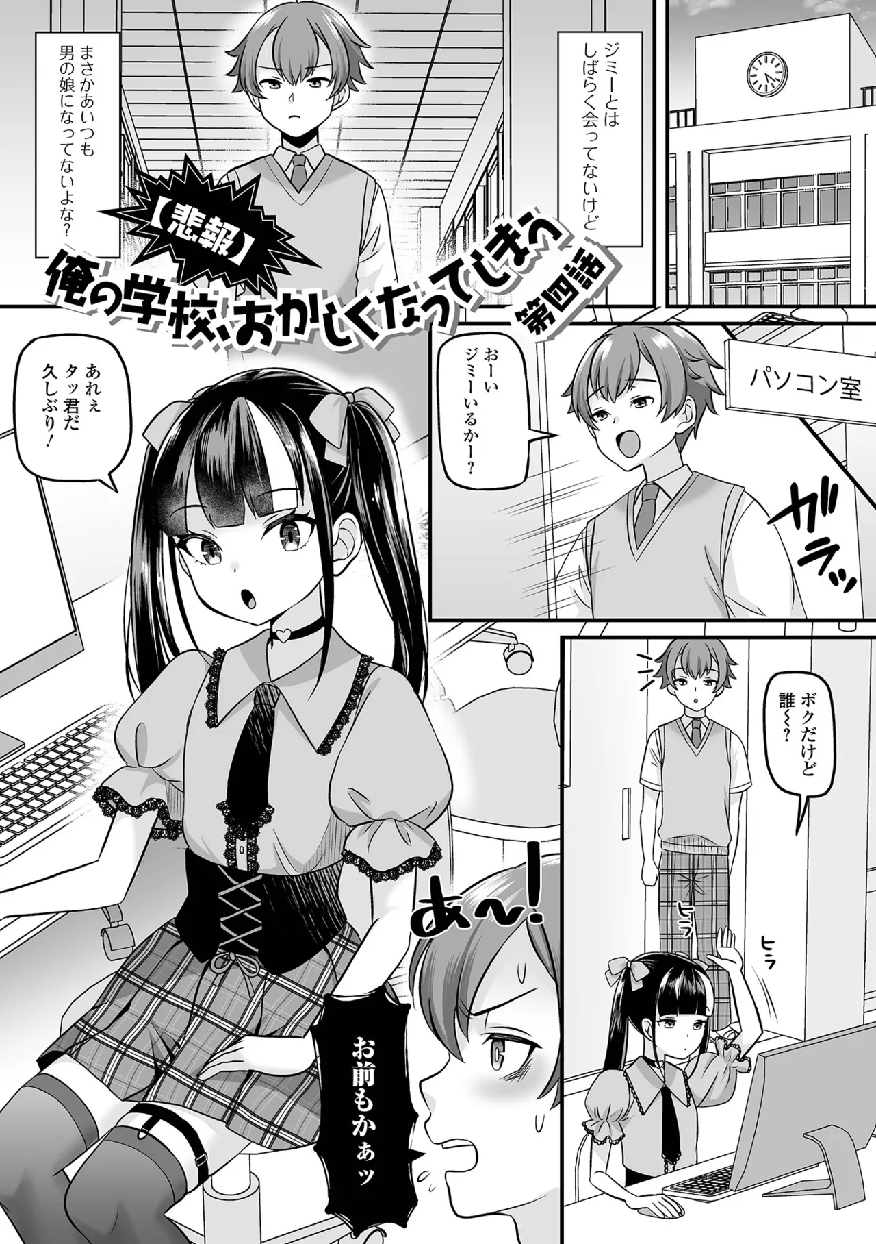 男の娘・ハーレムスクール 89ページ