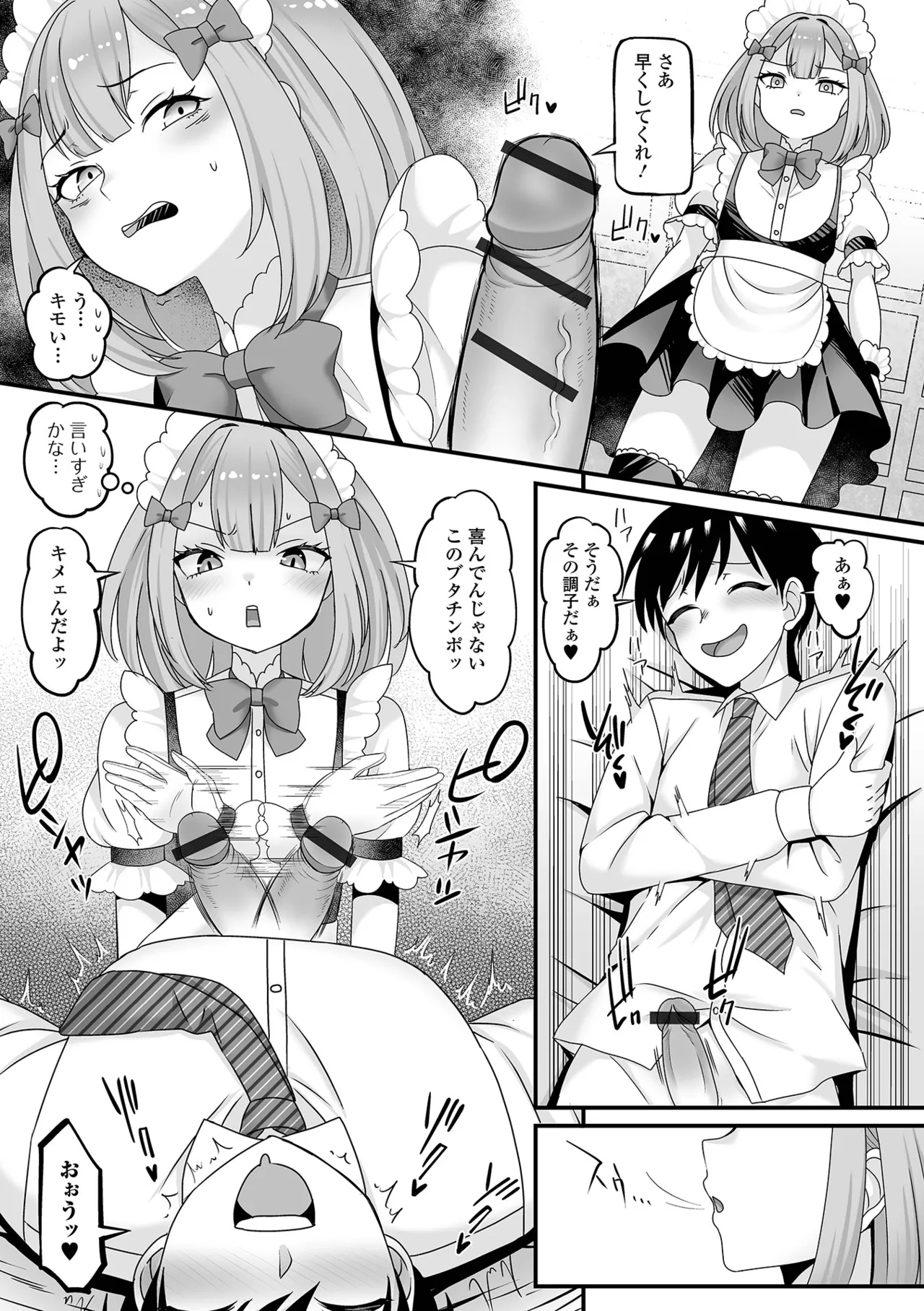 男の娘・ハーレムスクール 9ページ