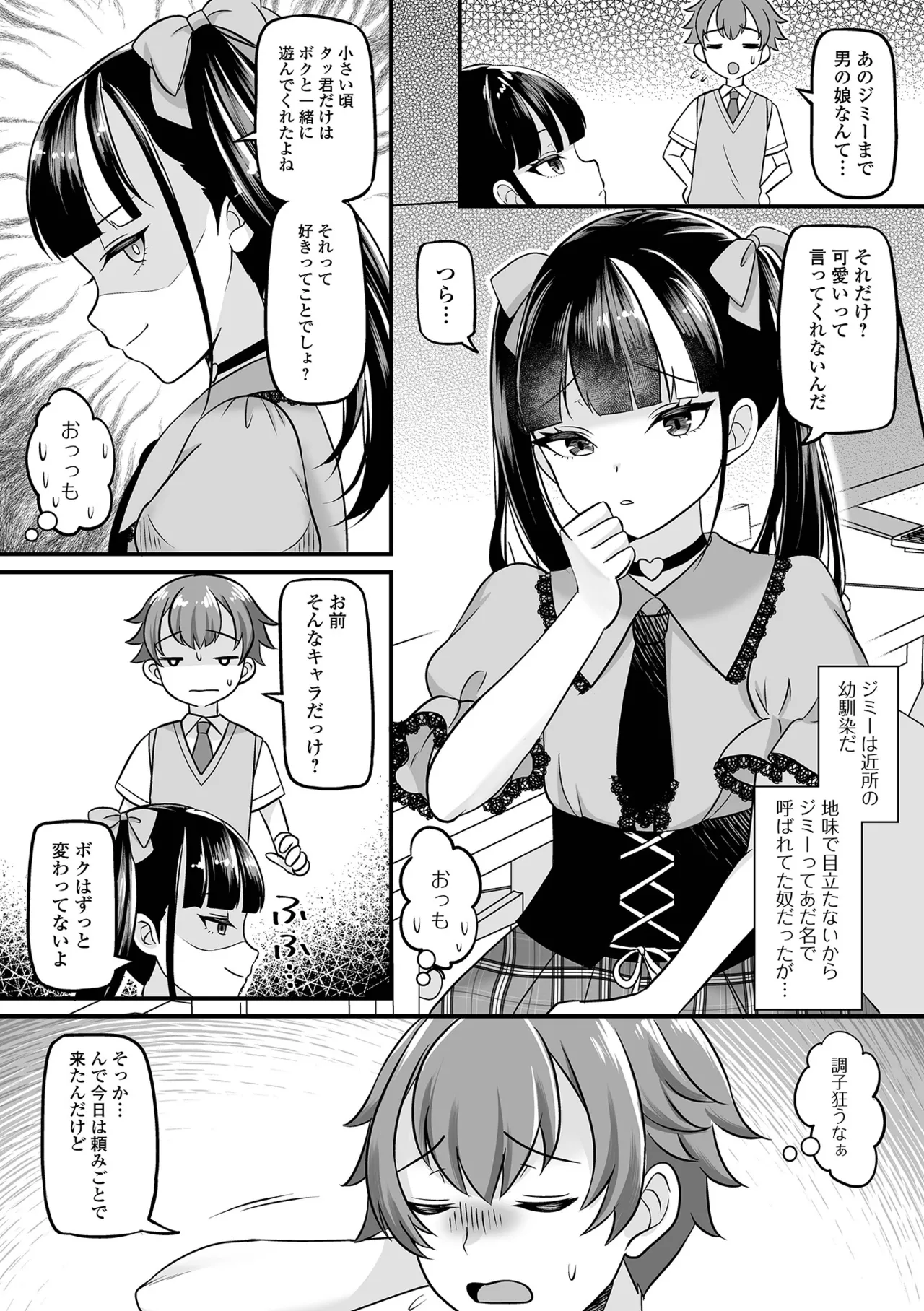 男の娘・ハーレムスクール 90ページ