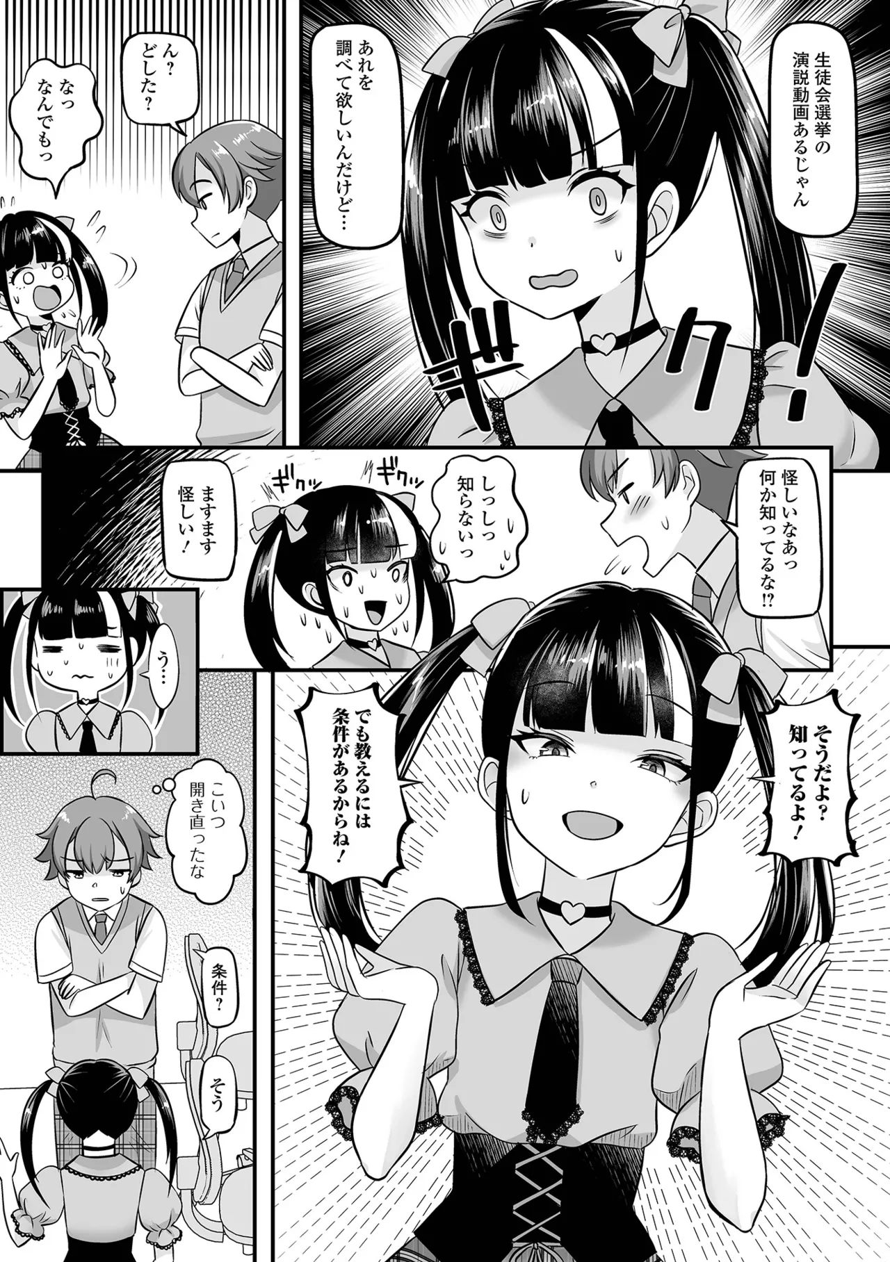 男の娘・ハーレムスクール 91ページ
