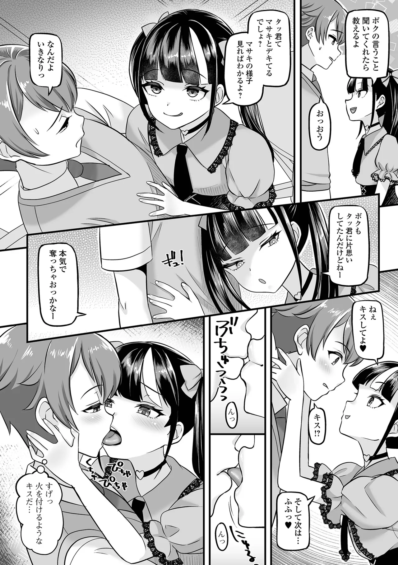 男の娘・ハーレムスクール 92ページ