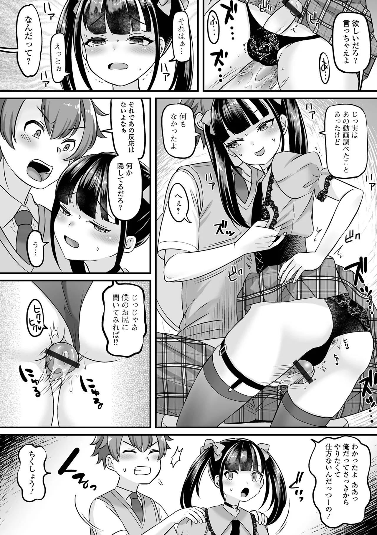 男の娘・ハーレムスクール 96ページ