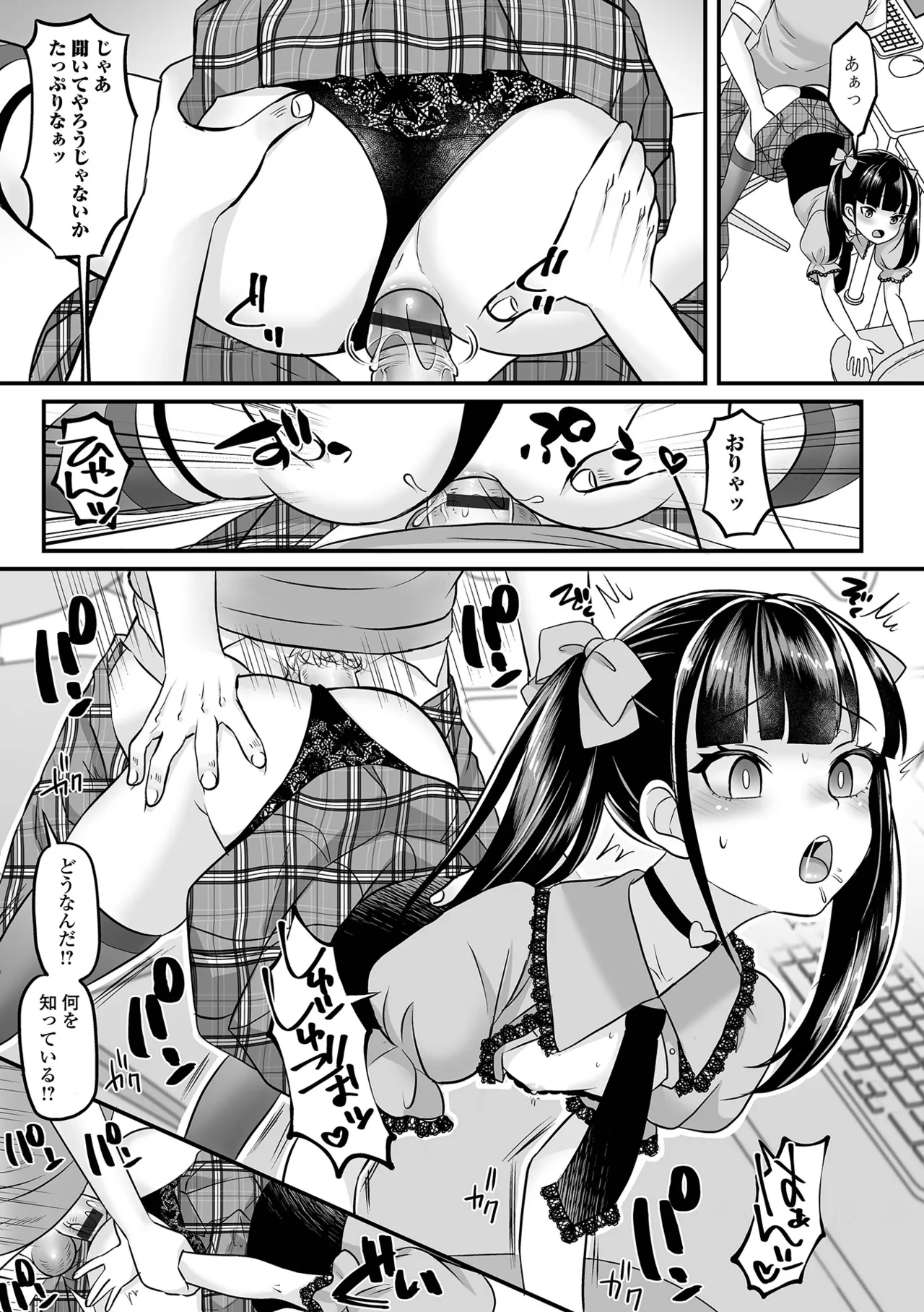 男の娘・ハーレムスクール 97ページ