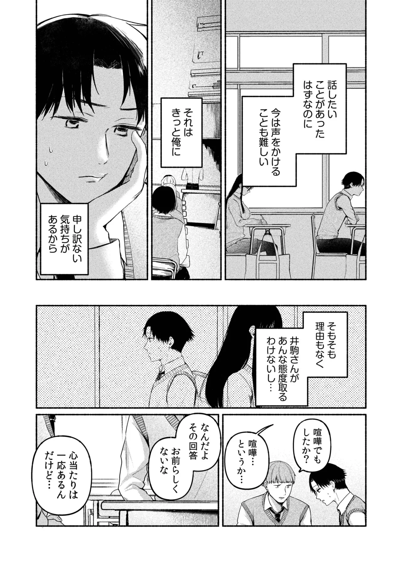 ろの席の無口な彼女に主導権もチ●コも握られた話 100ページ