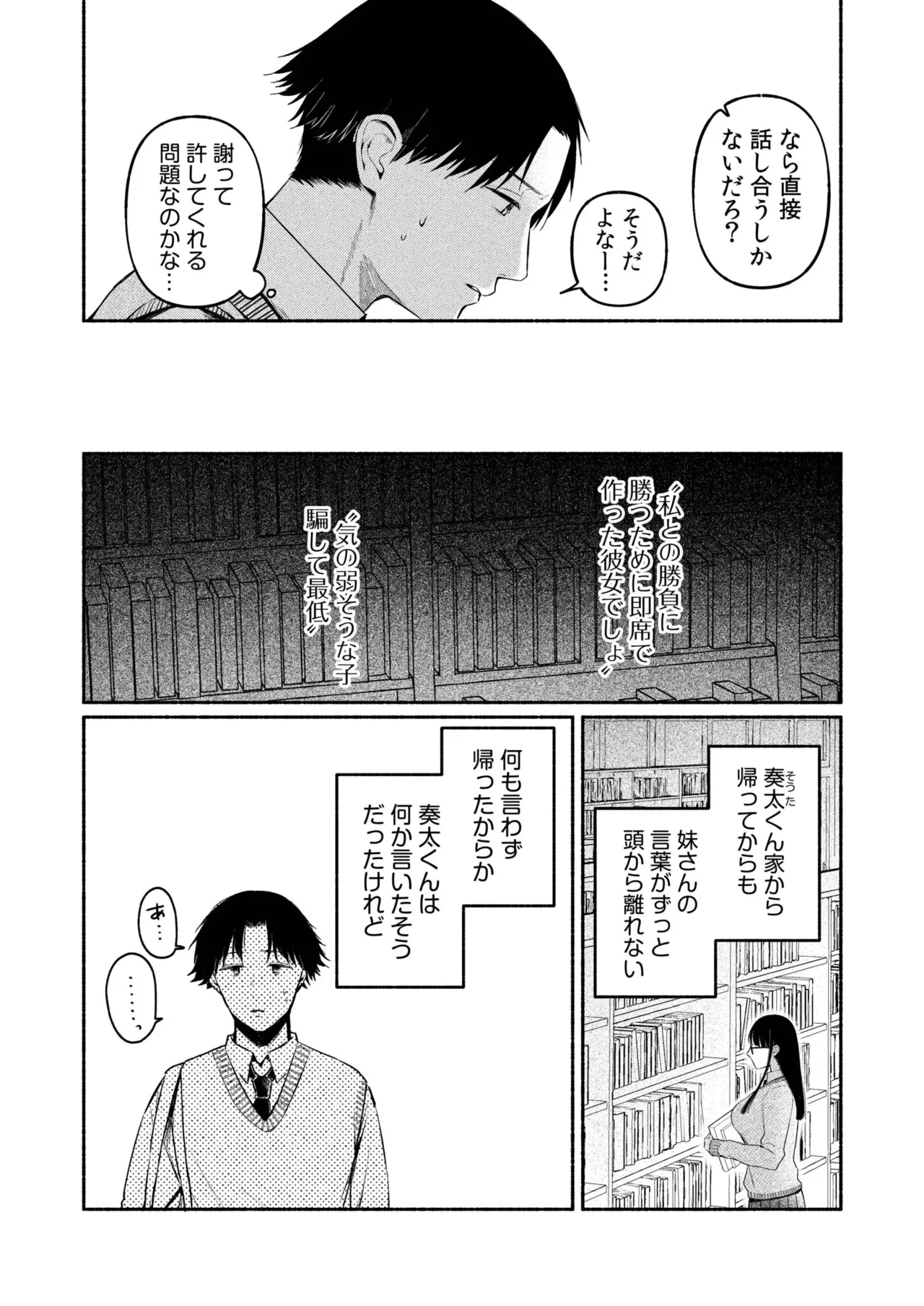 ろの席の無口な彼女に主導権もチ●コも握られた話 101ページ