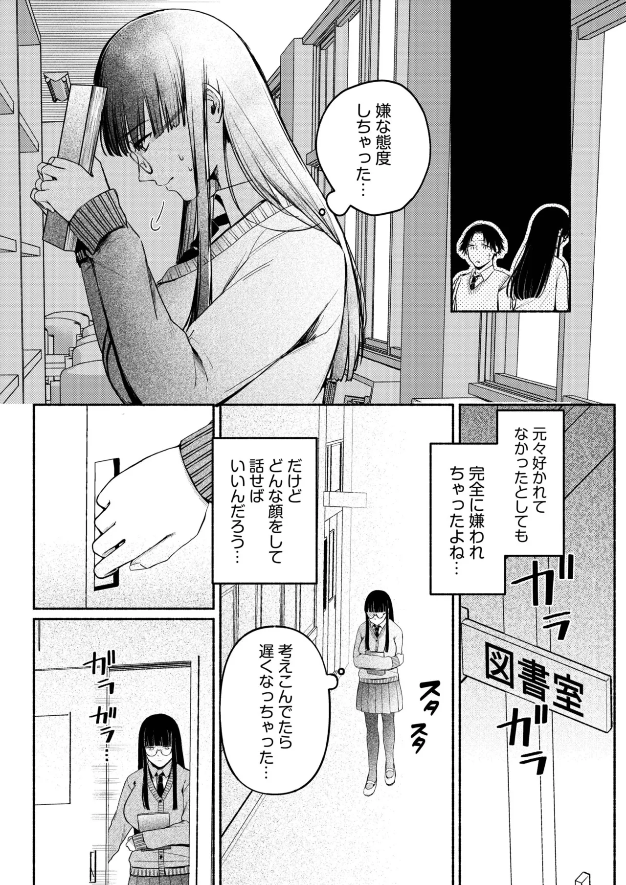 ろの席の無口な彼女に主導権もチ●コも握られた話 102ページ