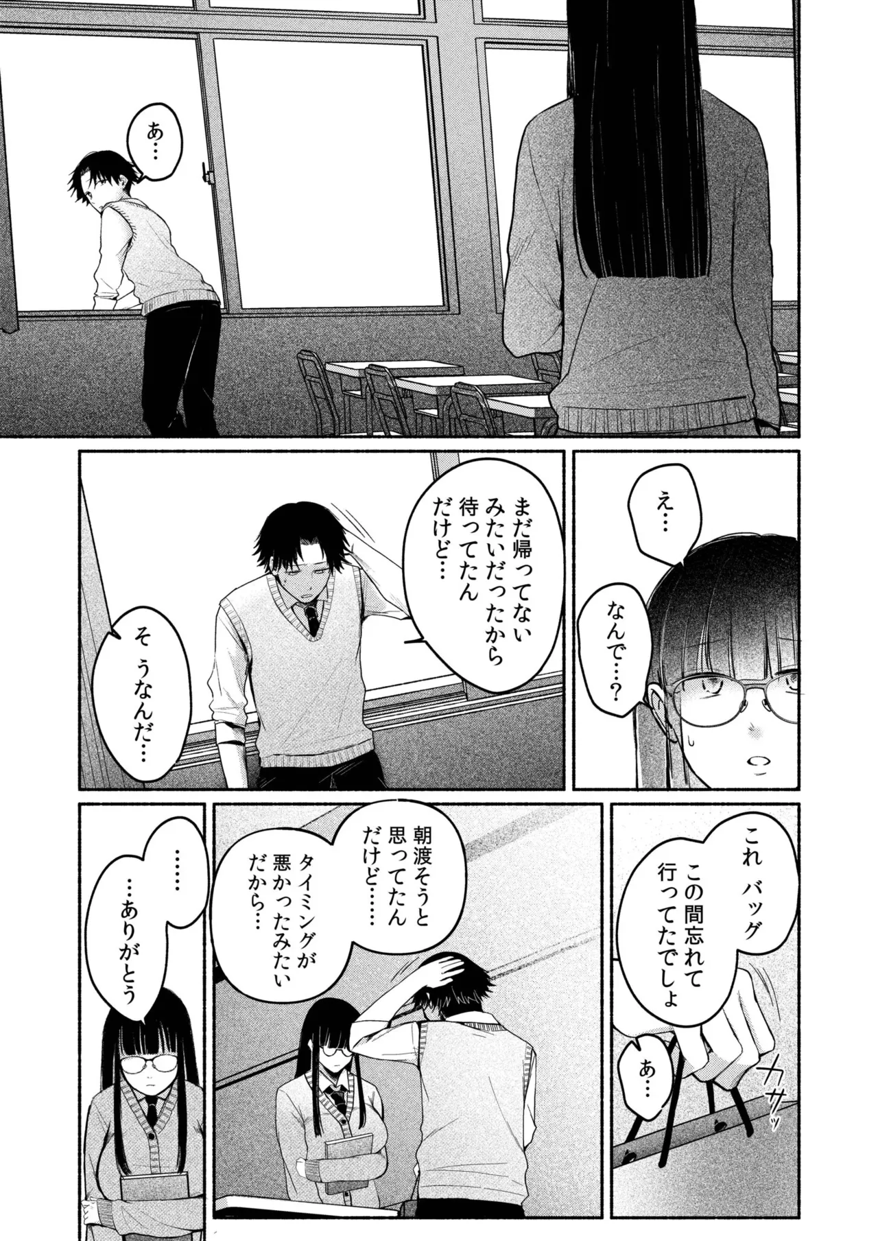 ろの席の無口な彼女に主導権もチ●コも握られた話 103ページ