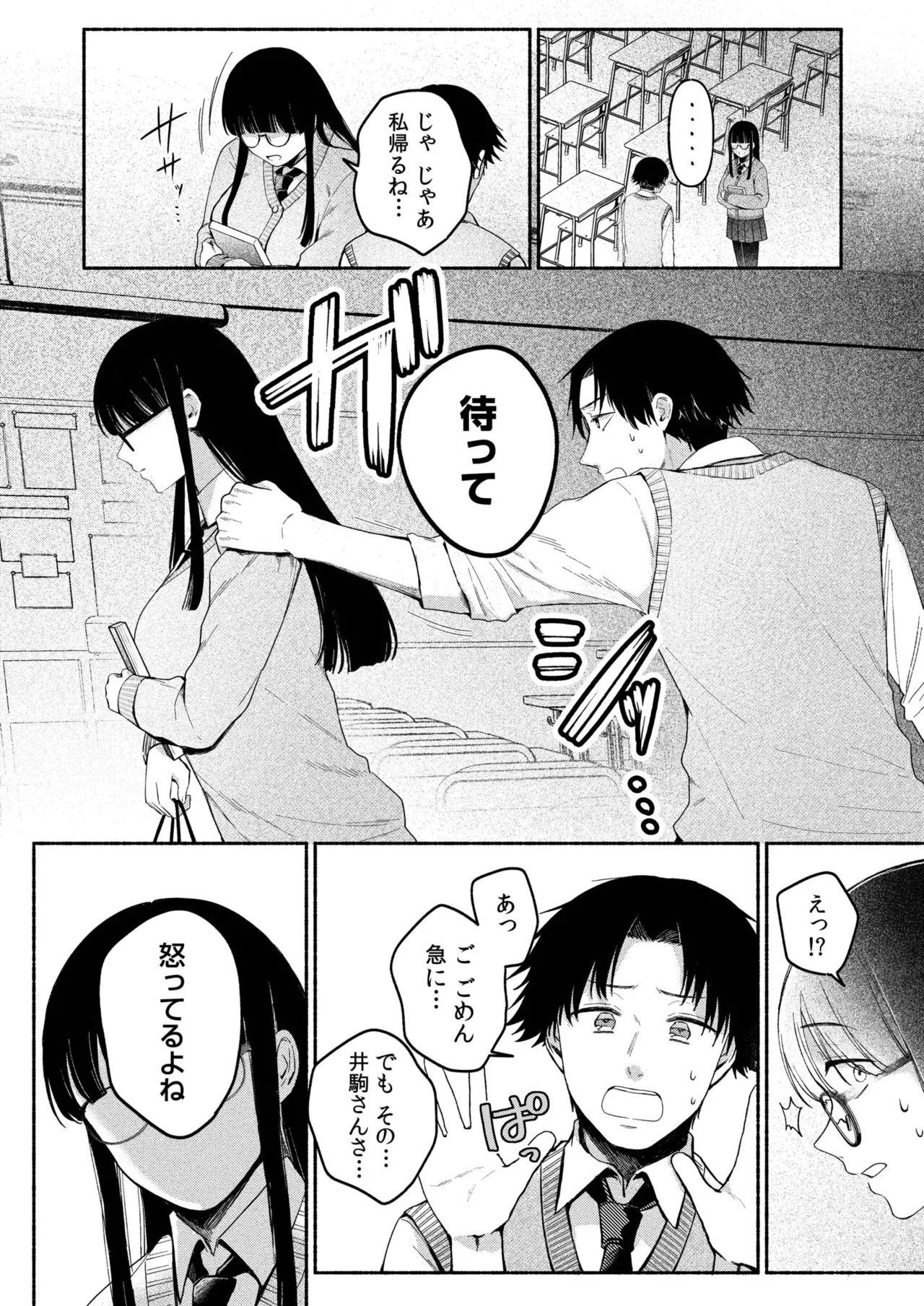 ろの席の無口な彼女に主導権もチ●コも握られた話 104ページ