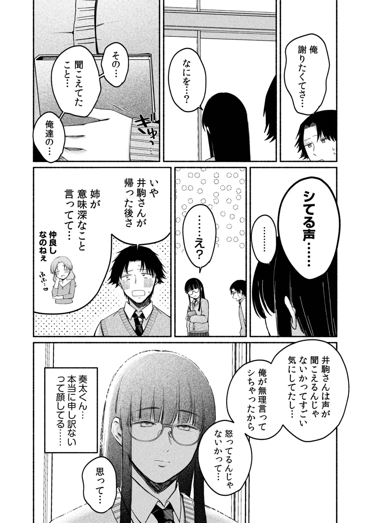 ろの席の無口な彼女に主導権もチ●コも握られた話 105ページ