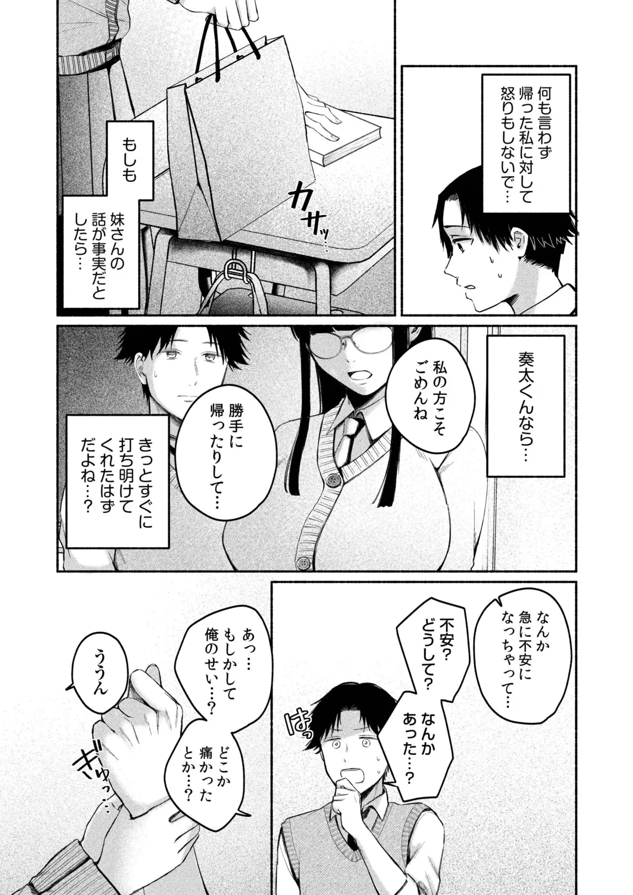 ろの席の無口な彼女に主導権もチ●コも握られた話 106ページ