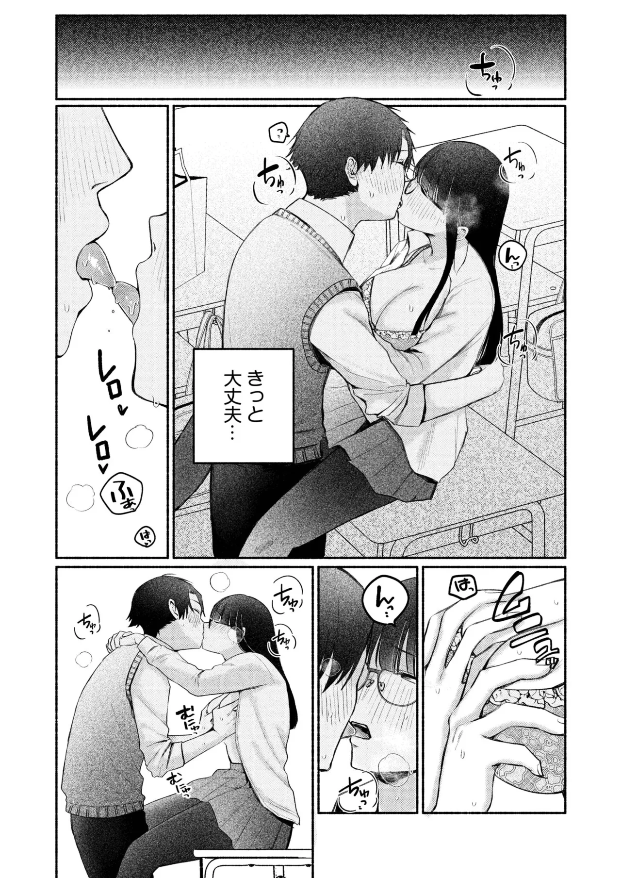 ろの席の無口な彼女に主導権もチ●コも握られた話 108ページ