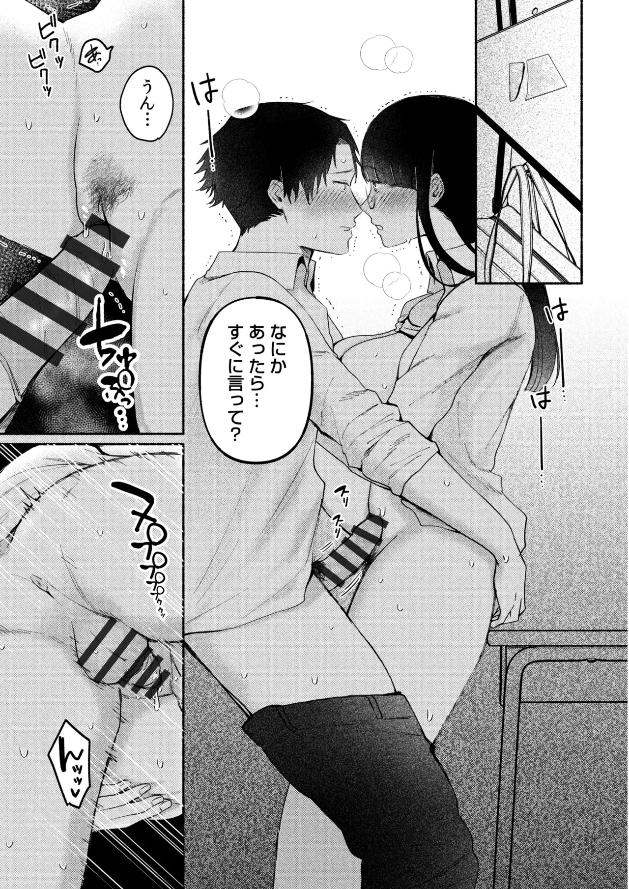 ろの席の無口な彼女に主導権もチ●コも握られた話 115ページ
