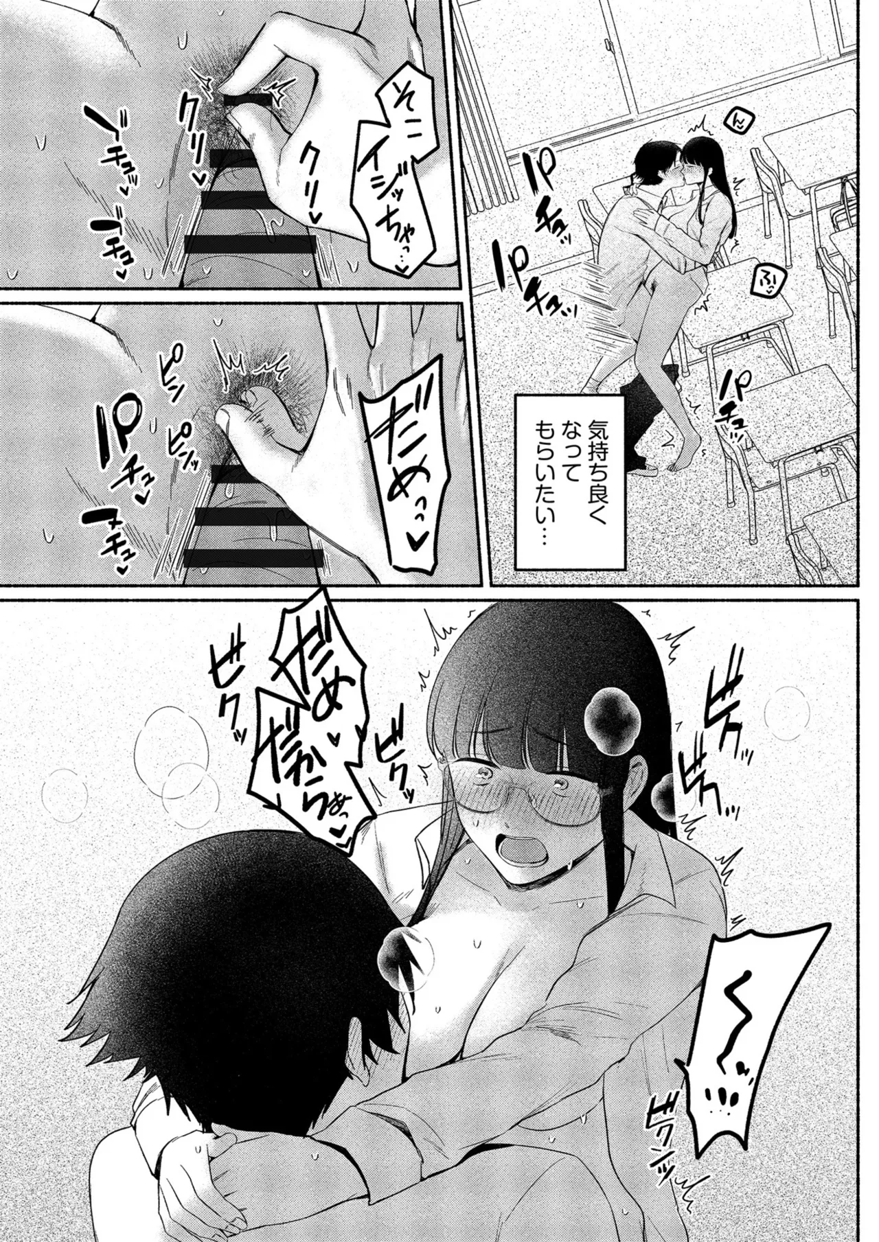 ろの席の無口な彼女に主導権もチ●コも握られた話 117ページ