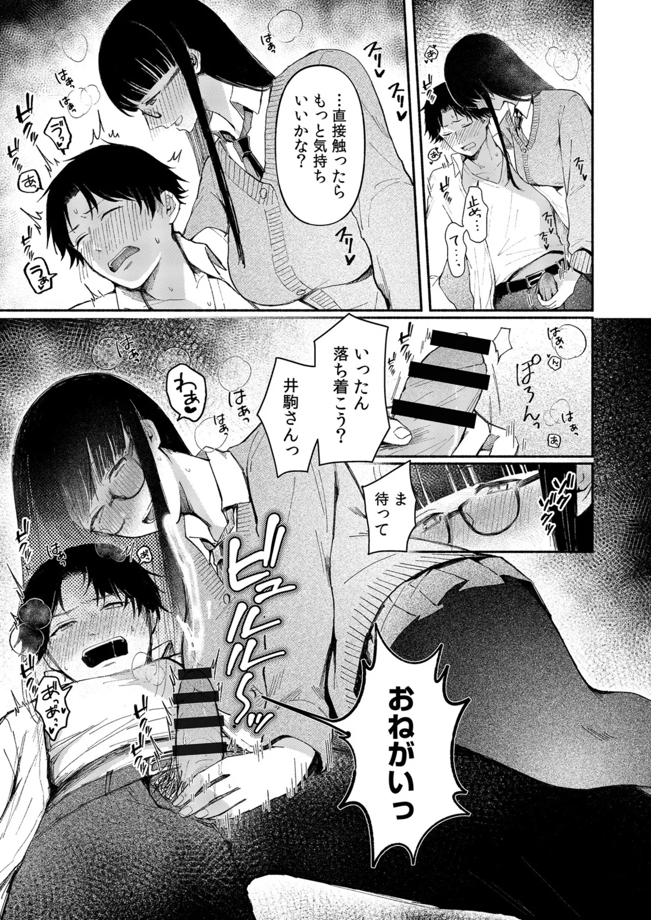 ろの席の無口な彼女に主導権もチ●コも握られた話 12ページ