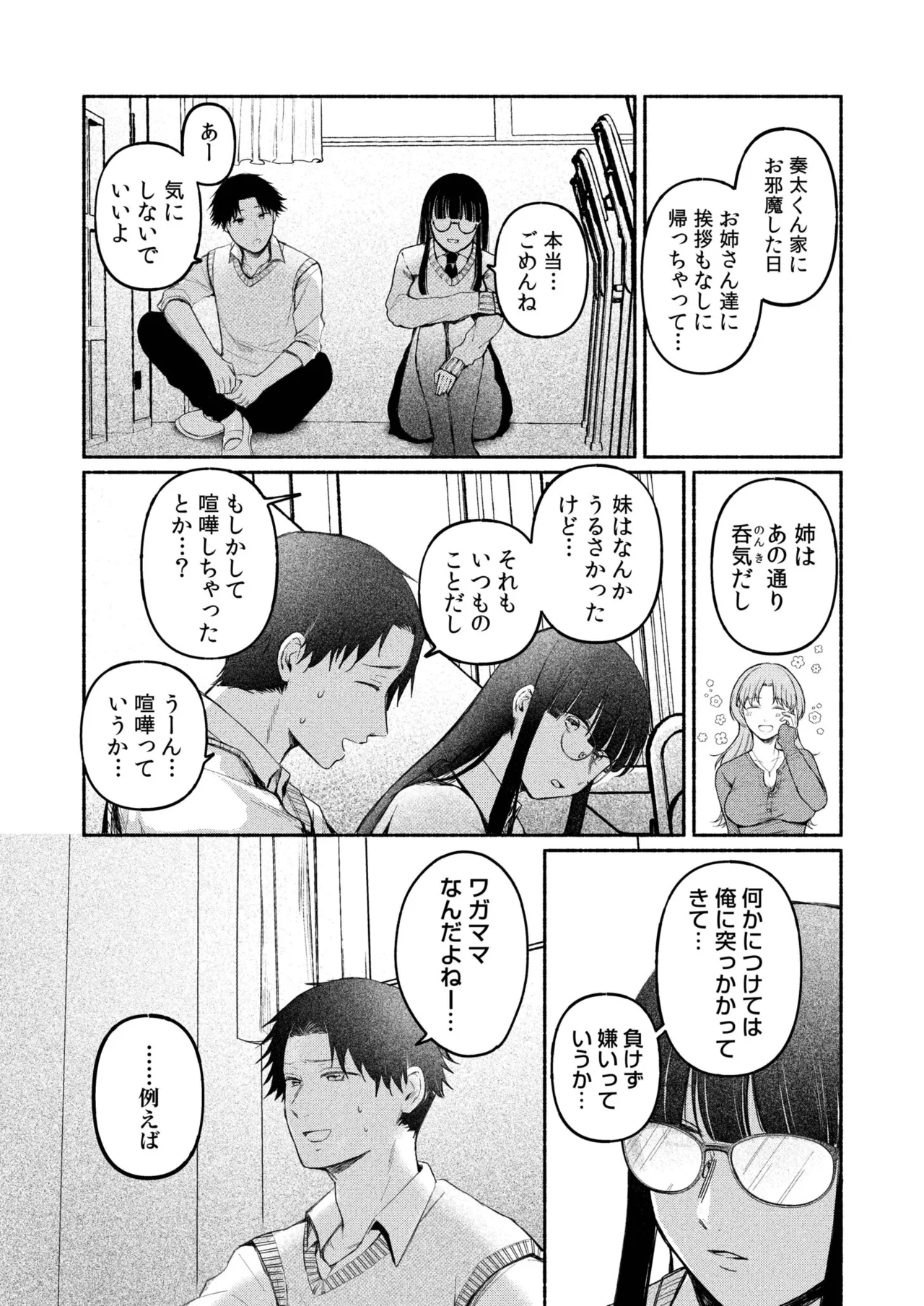 ろの席の無口な彼女に主導権もチ●コも握られた話 120ページ