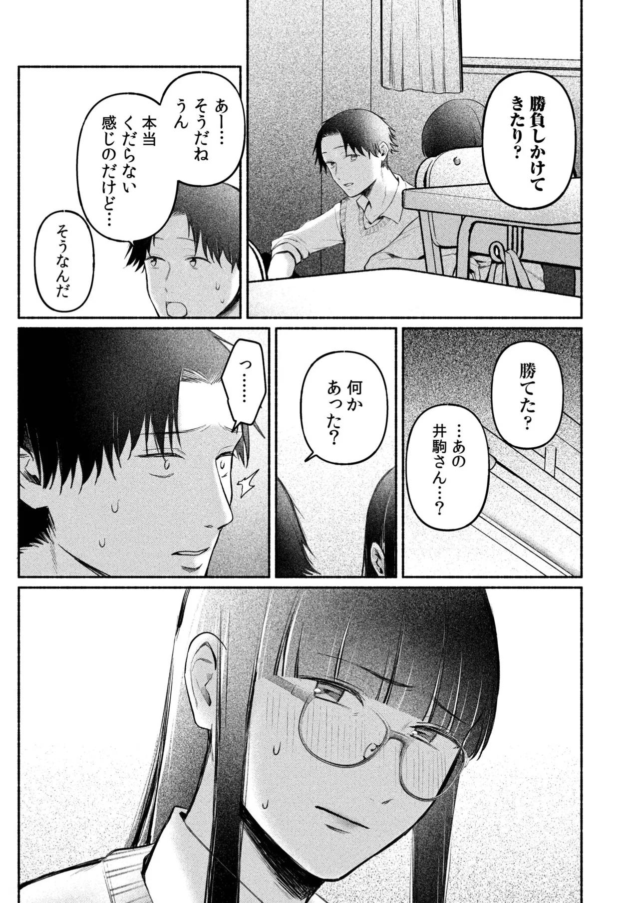 ろの席の無口な彼女に主導権もチ●コも握られた話 121ページ