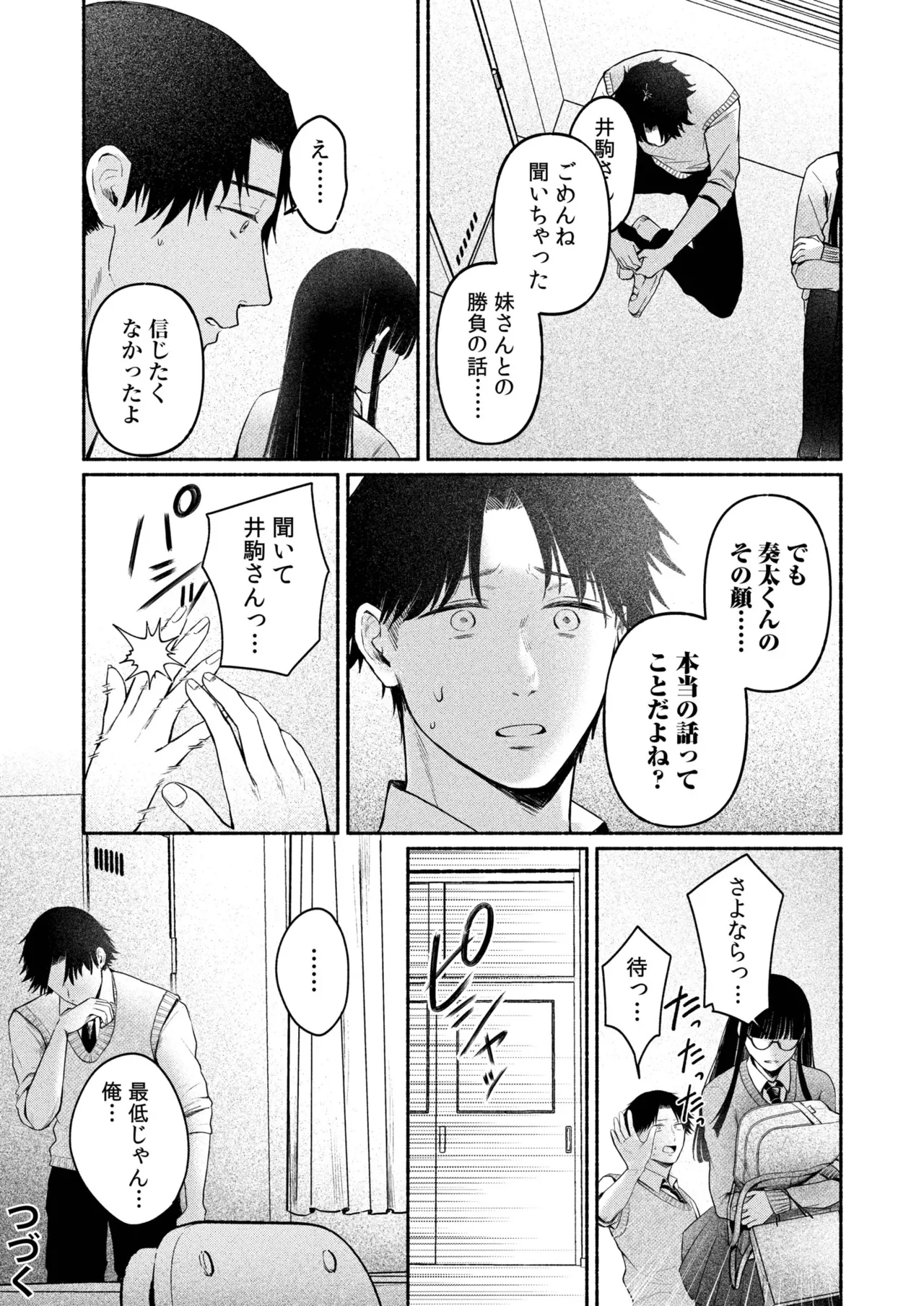 ろの席の無口な彼女に主導権もチ●コも握られた話 122ページ
