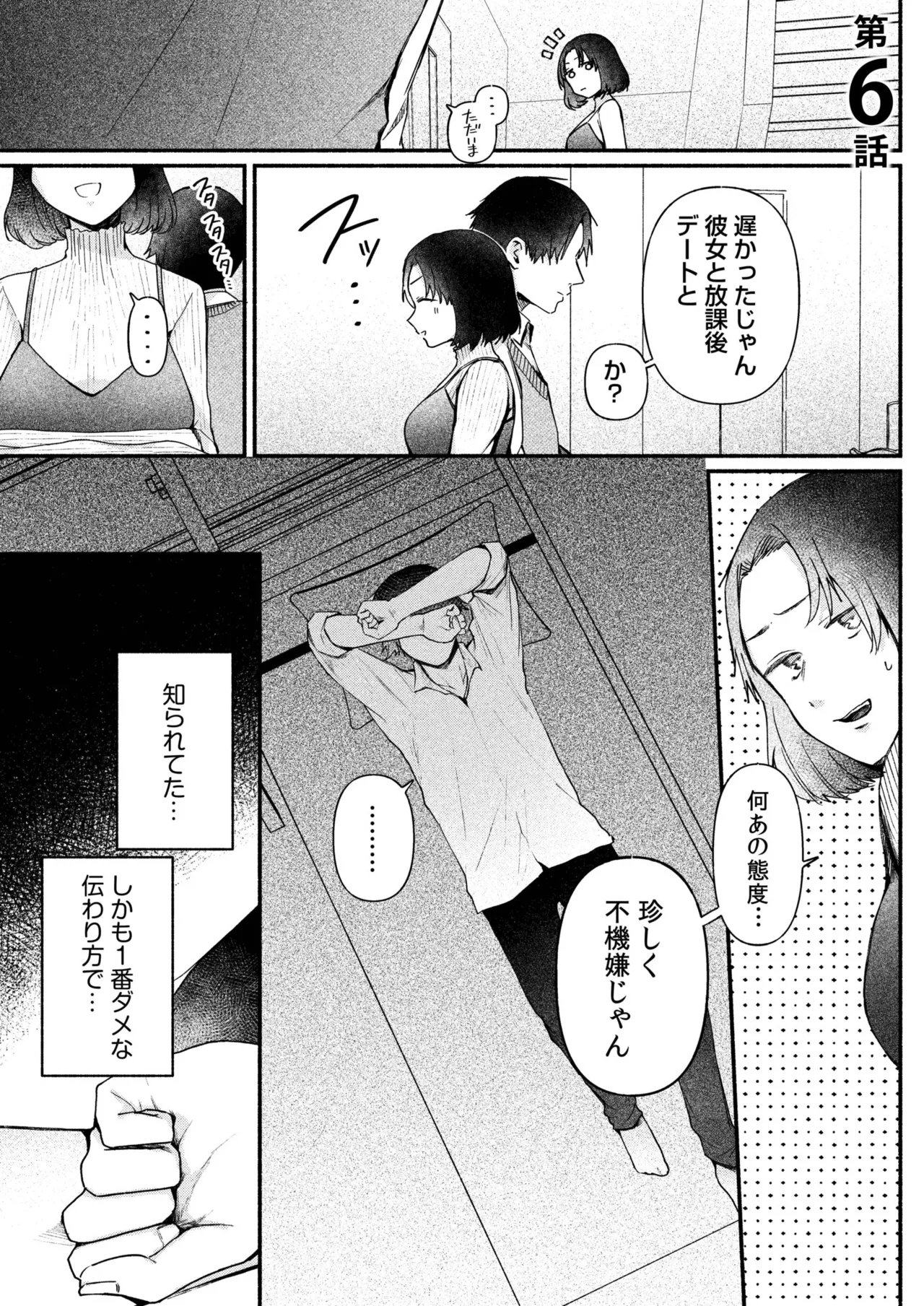 ろの席の無口な彼女に主導権もチ●コも握られた話 123ページ
