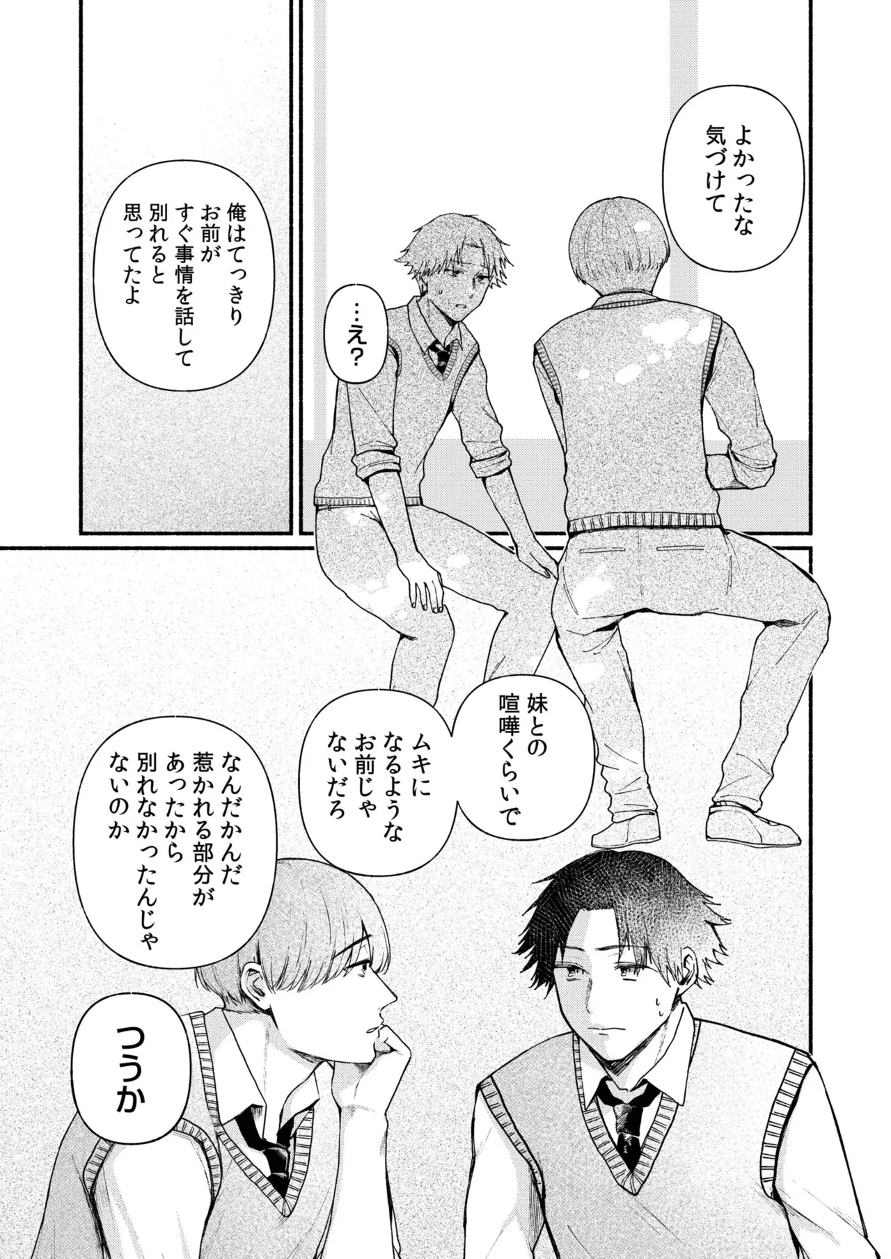 ろの席の無口な彼女に主導権もチ●コも握られた話 125ページ