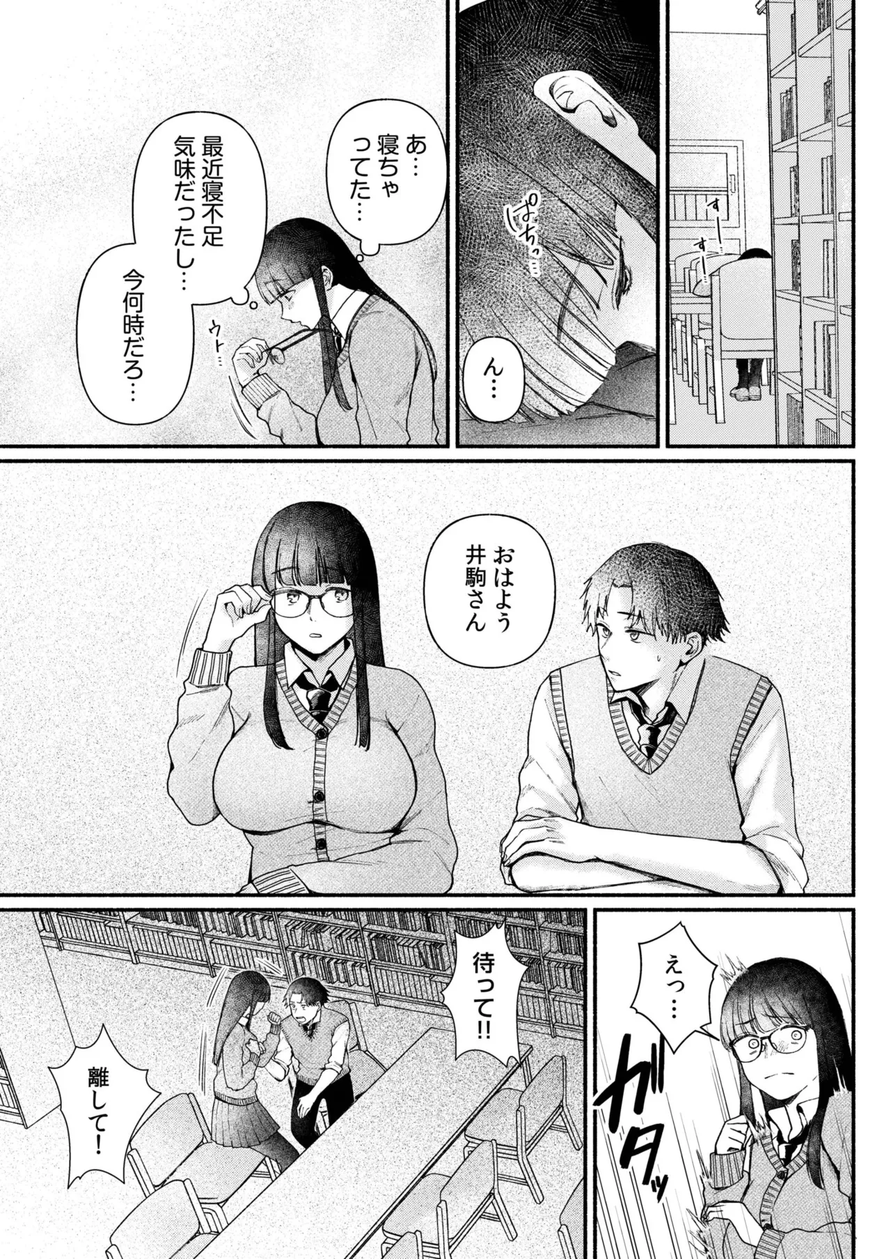 ろの席の無口な彼女に主導権もチ●コも握られた話 127ページ