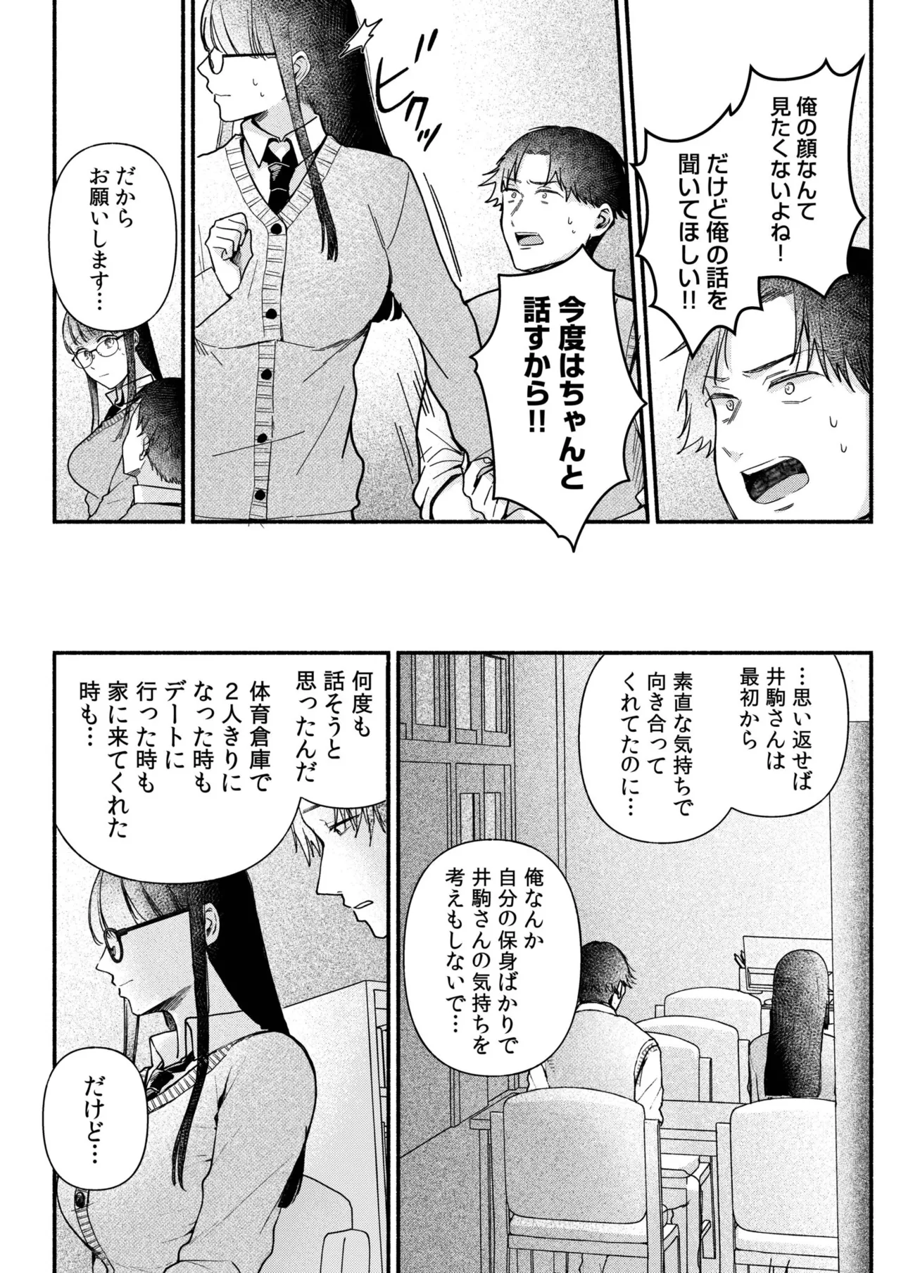 ろの席の無口な彼女に主導権もチ●コも握られた話 128ページ