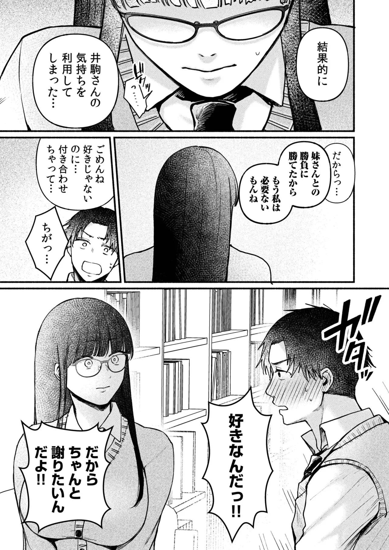 ろの席の無口な彼女に主導権もチ●コも握られた話 129ページ