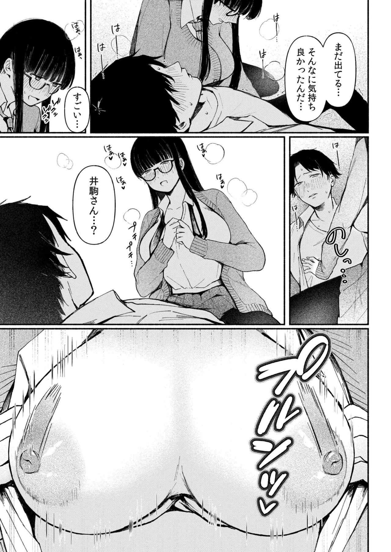 ろの席の無口な彼女に主導権もチ●コも握られた話 13ページ