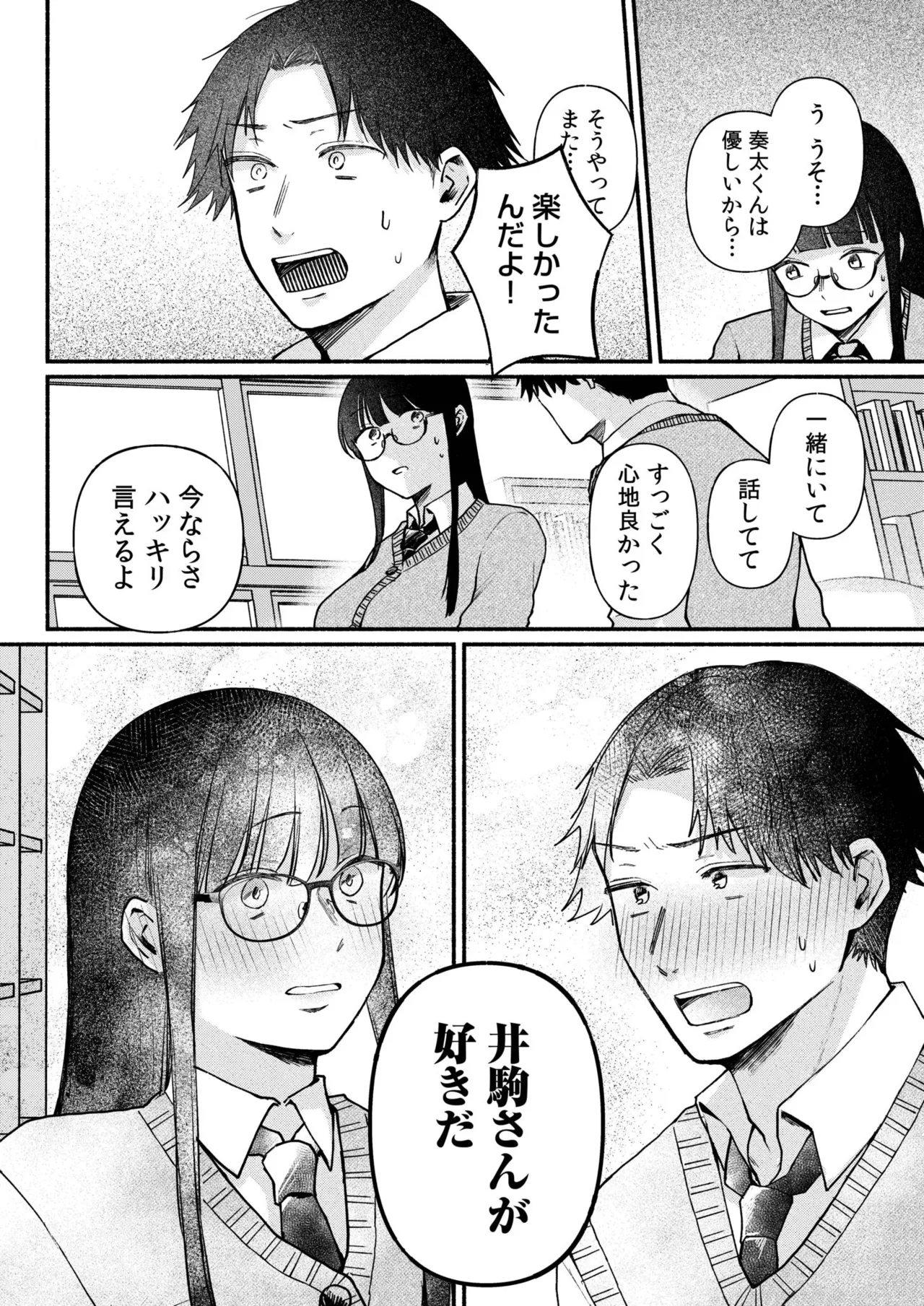 ろの席の無口な彼女に主導権もチ●コも握られた話 130ページ