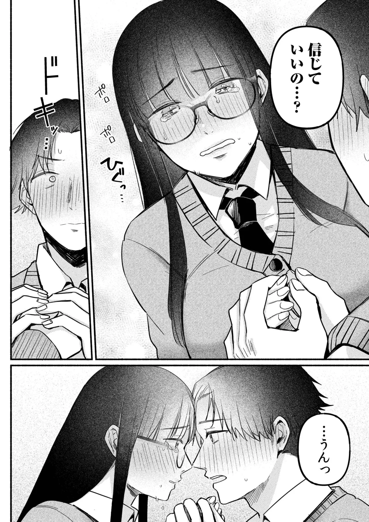 ろの席の無口な彼女に主導権もチ●コも握られた話 132ページ
