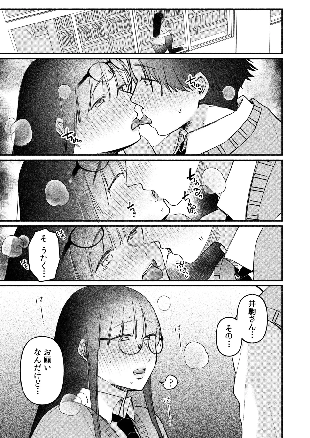 ろの席の無口な彼女に主導権もチ●コも握られた話 133ページ