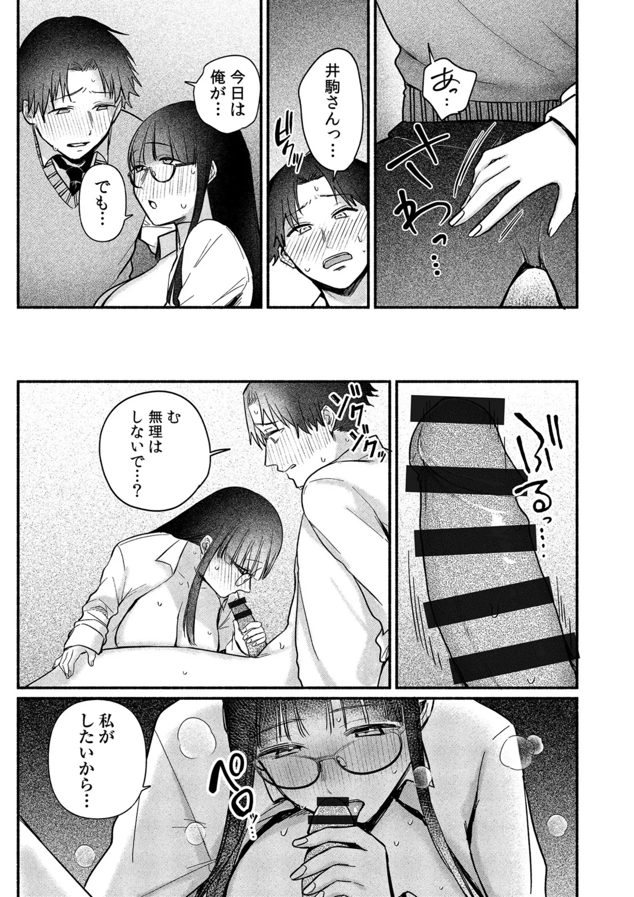 ろの席の無口な彼女に主導権もチ●コも握られた話 136ページ