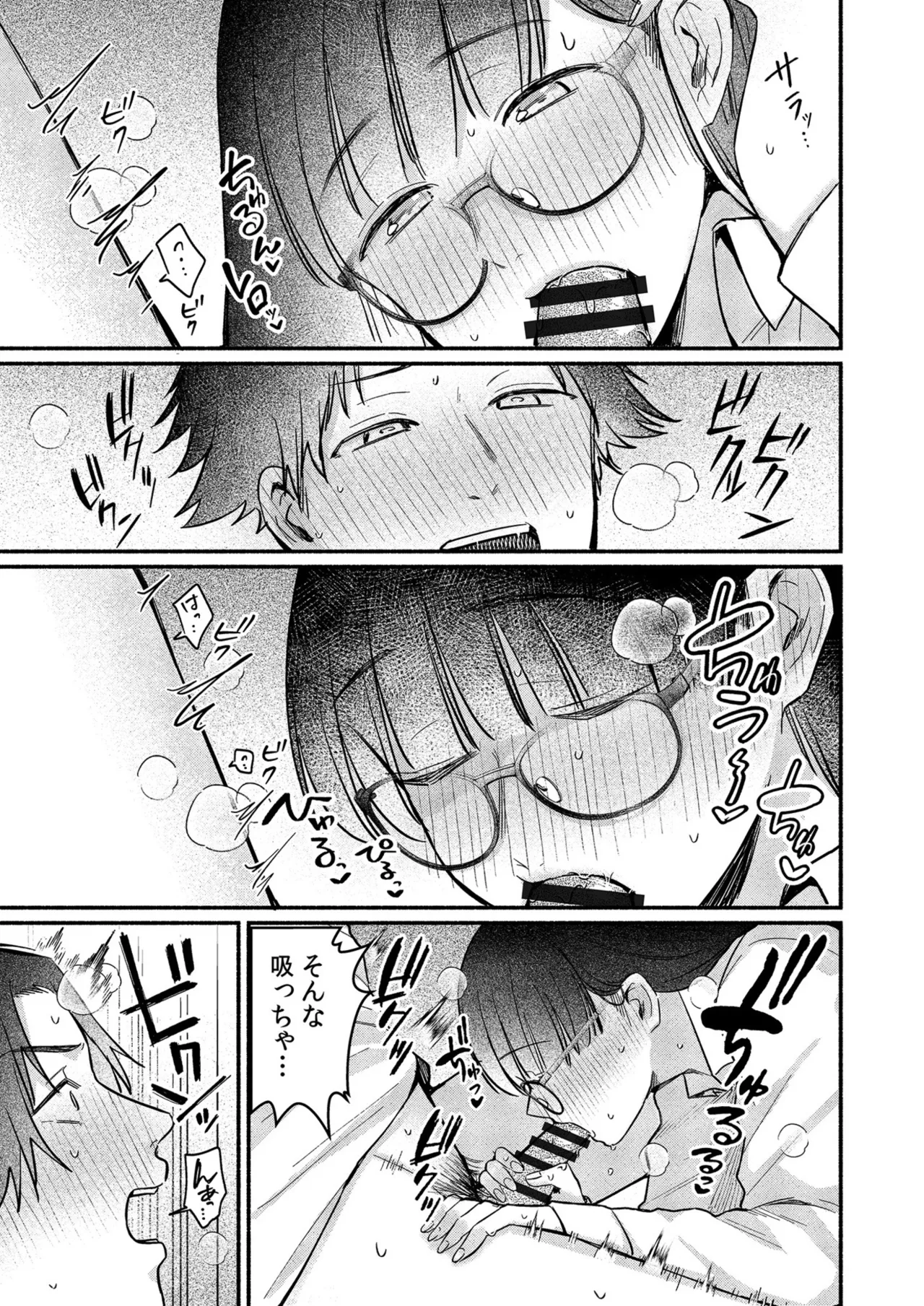 ろの席の無口な彼女に主導権もチ●コも握られた話 137ページ