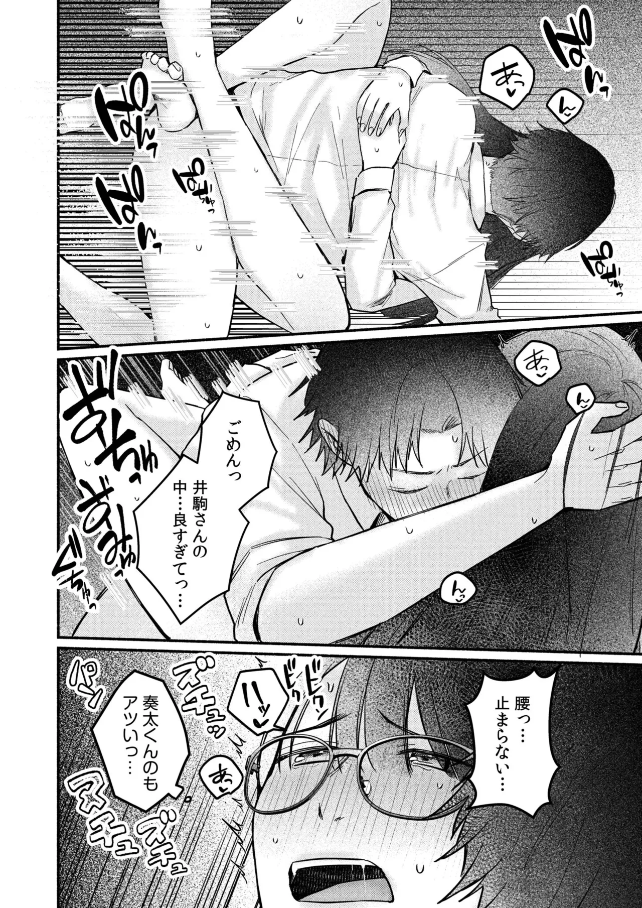 ろの席の無口な彼女に主導権もチ●コも握られた話 142ページ