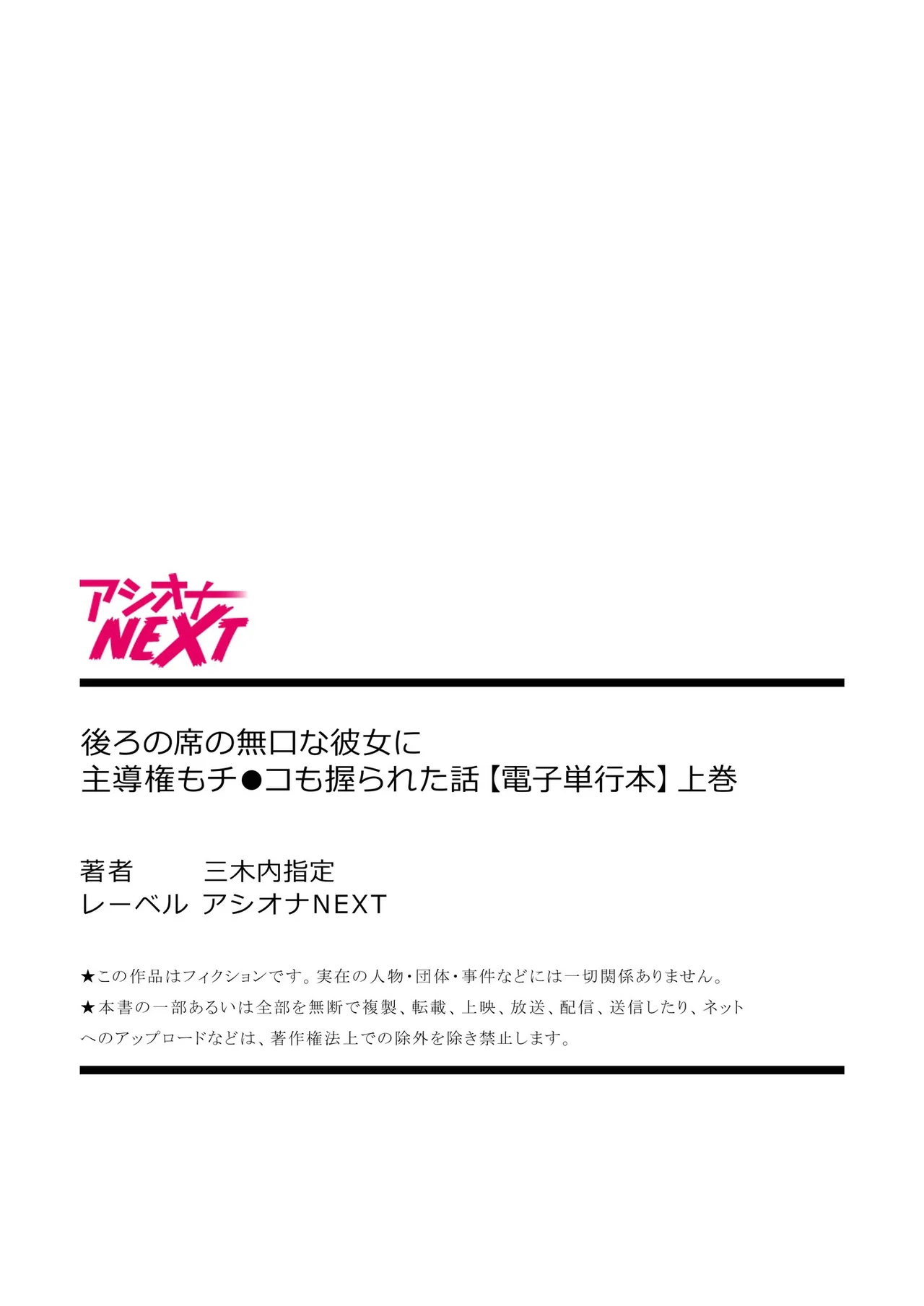 ろの席の無口な彼女に主導権もチ●コも握られた話 148ページ