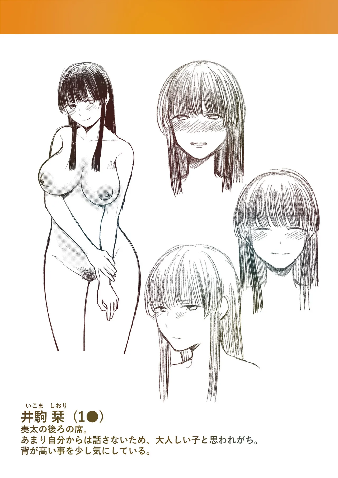 ろの席の無口な彼女に主導権もチ●コも握られた話 151ページ