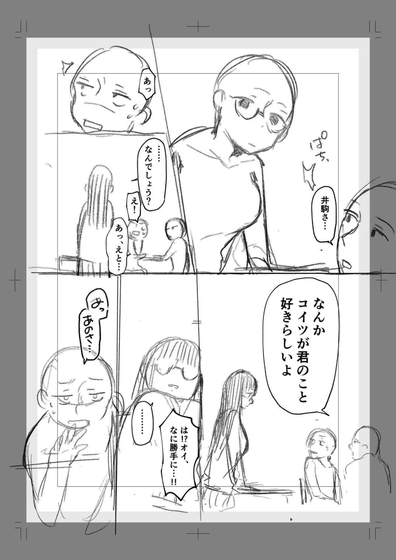 ろの席の無口な彼女に主導権もチ●コも握られた話 158ページ