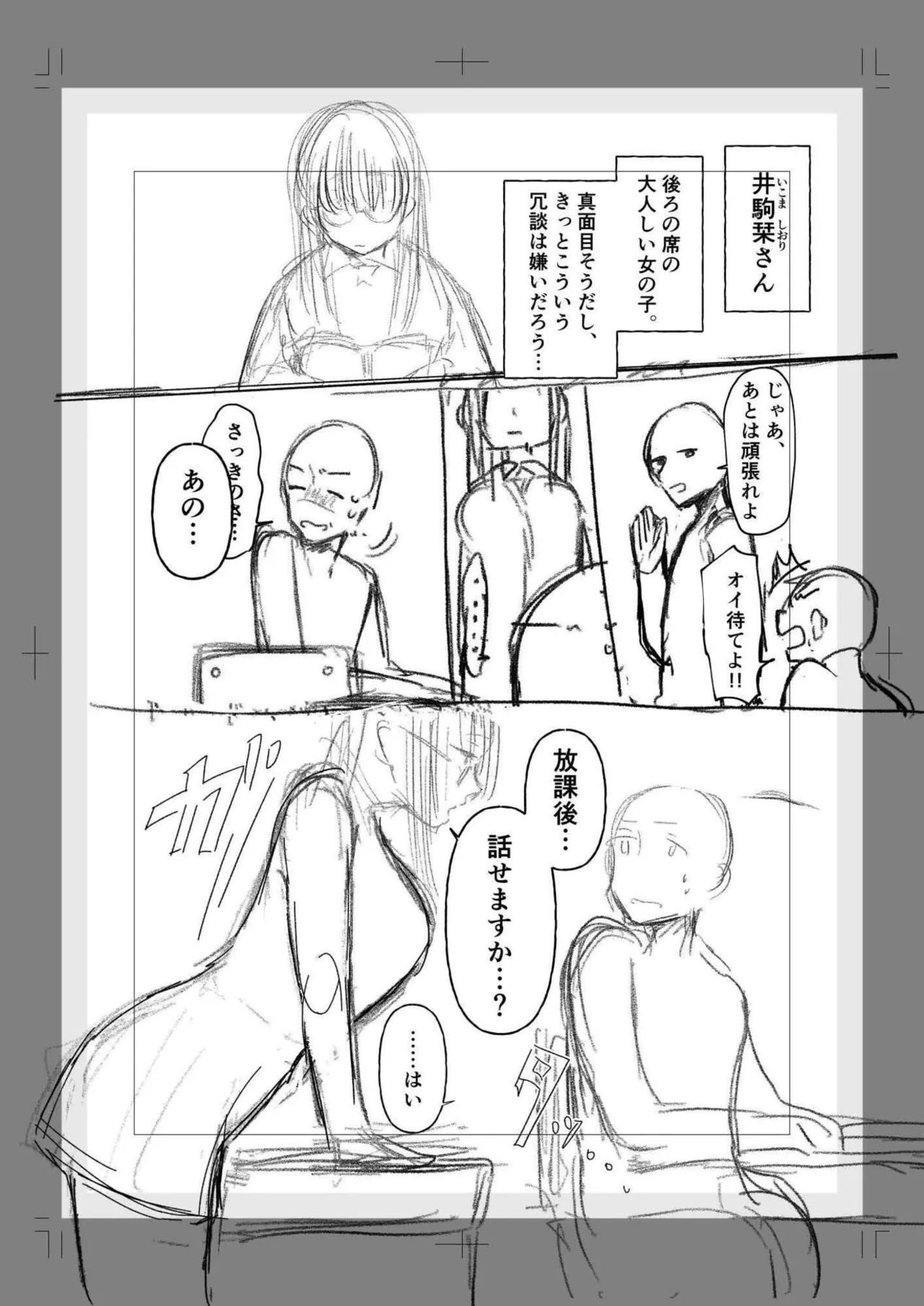 ろの席の無口な彼女に主導権もチ●コも握られた話 159ページ