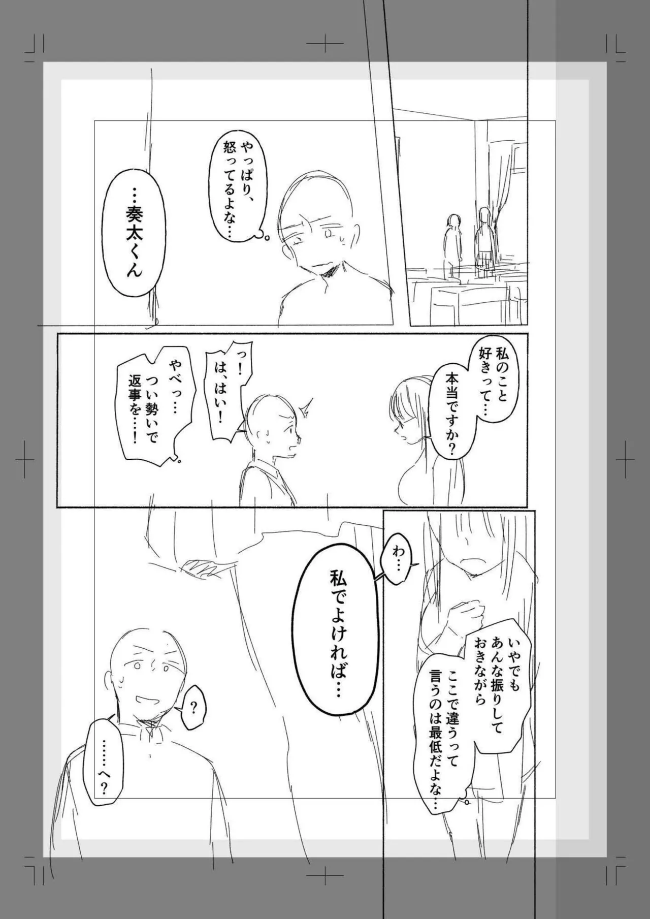 ろの席の無口な彼女に主導権もチ●コも握られた話 160ページ