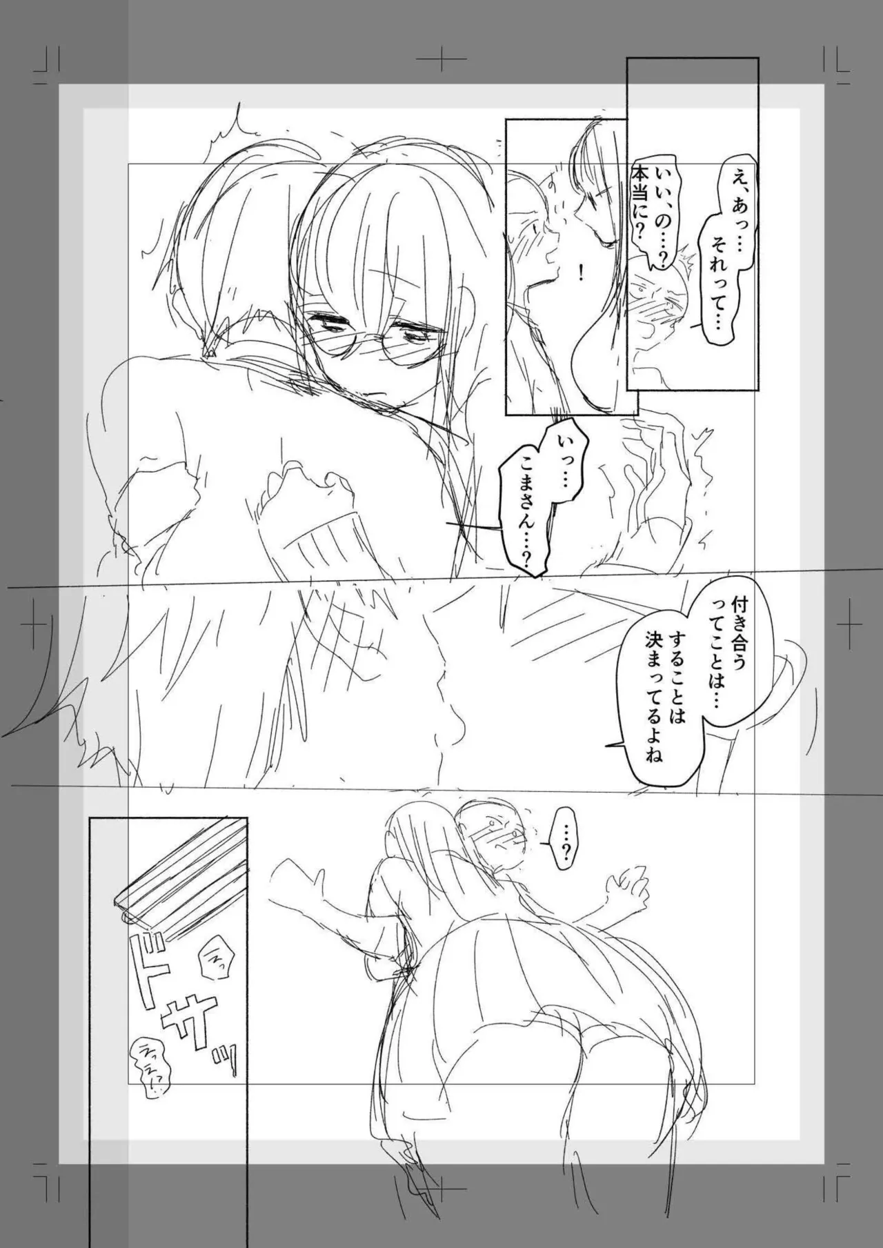 ろの席の無口な彼女に主導権もチ●コも握られた話 161ページ