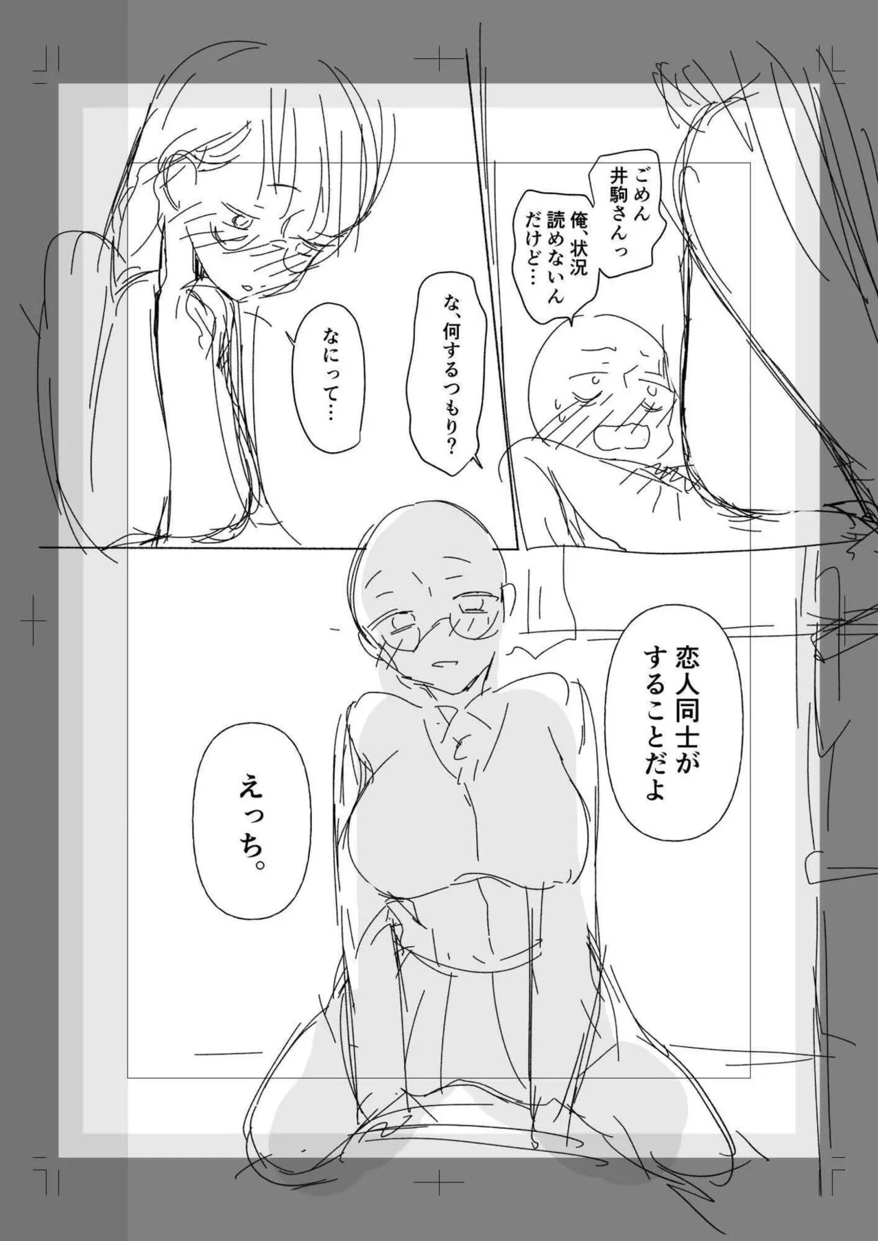 ろの席の無口な彼女に主導権もチ●コも握られた話 163ページ