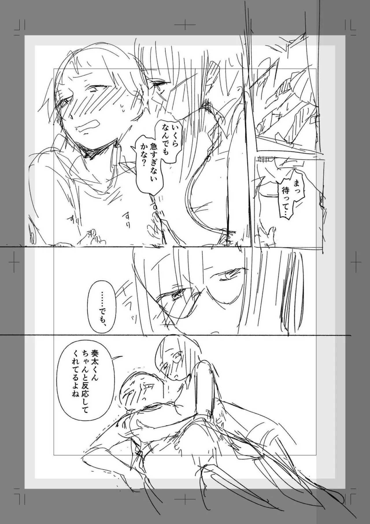 ろの席の無口な彼女に主導権もチ●コも握られた話 164ページ
