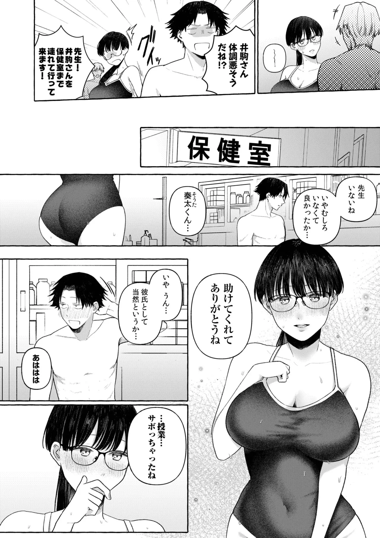 ろの席の無口な彼女に主導権もチ●コも握られた話 188ページ