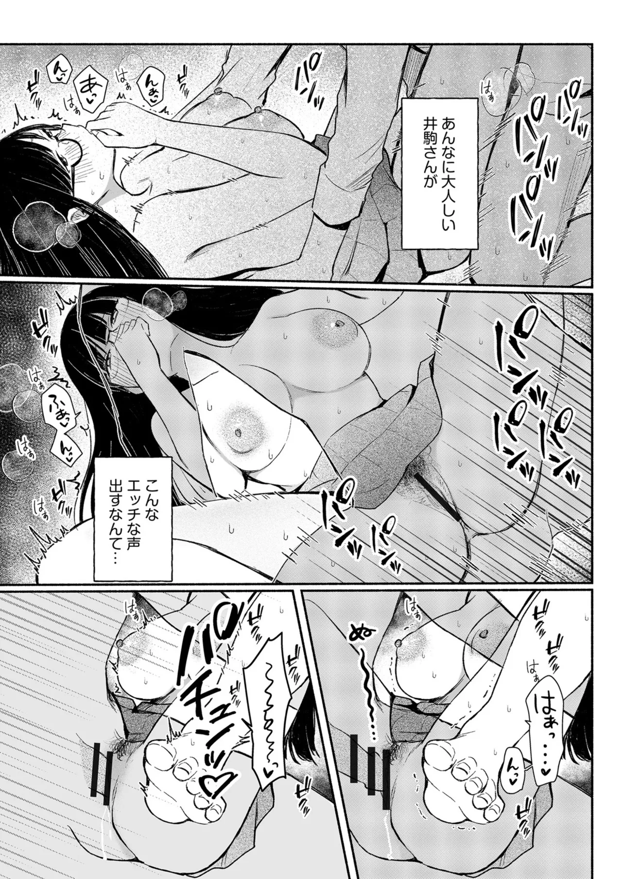 ろの席の無口な彼女に主導権もチ●コも握られた話 22ページ